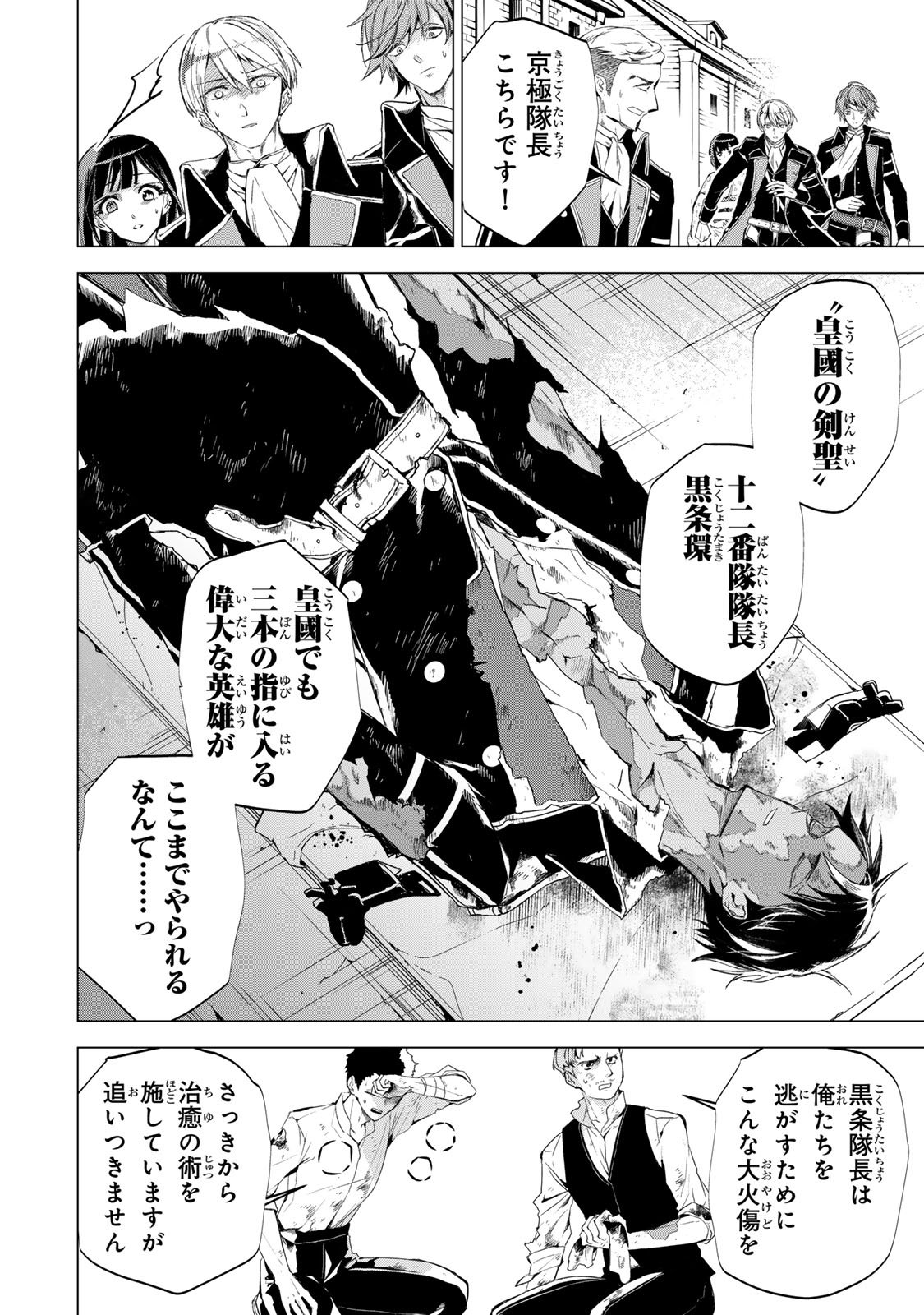 私が予言の子を生むまで 第7話 - Page 5