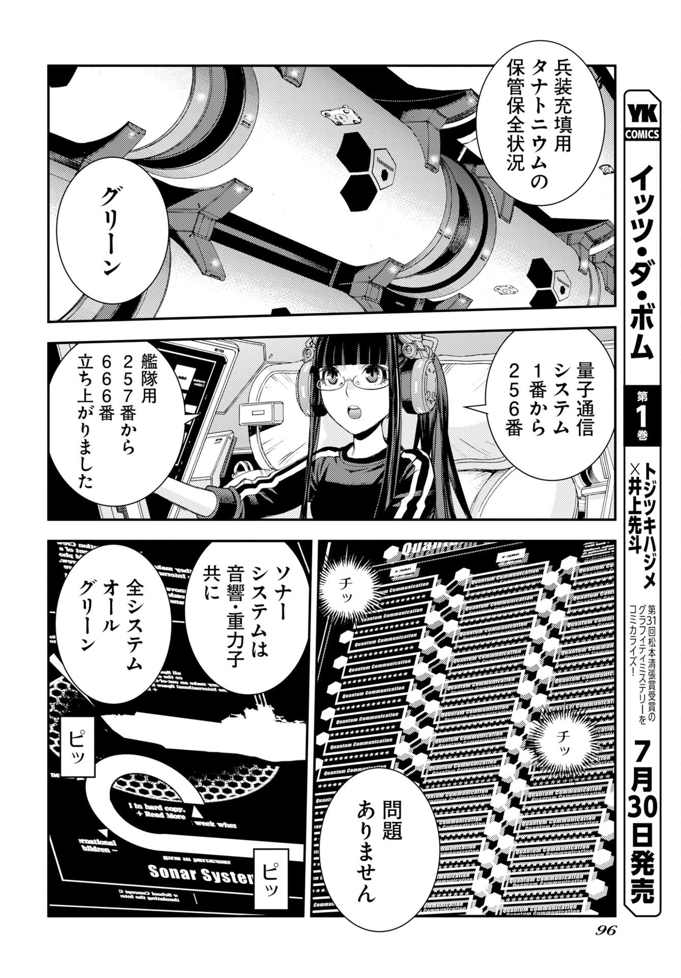 蒼き鋼のアルペジオ 第178話 - Page 26
