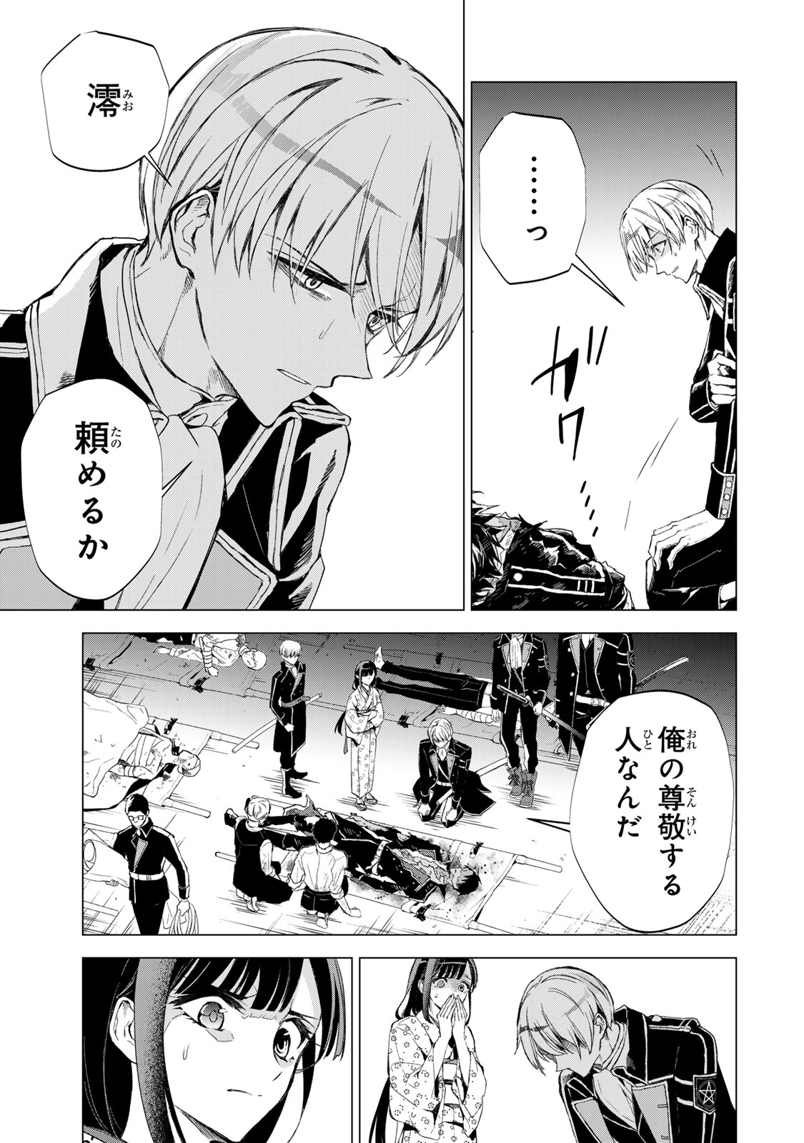 私が予言の子を生むまで 第7話 - Page 6