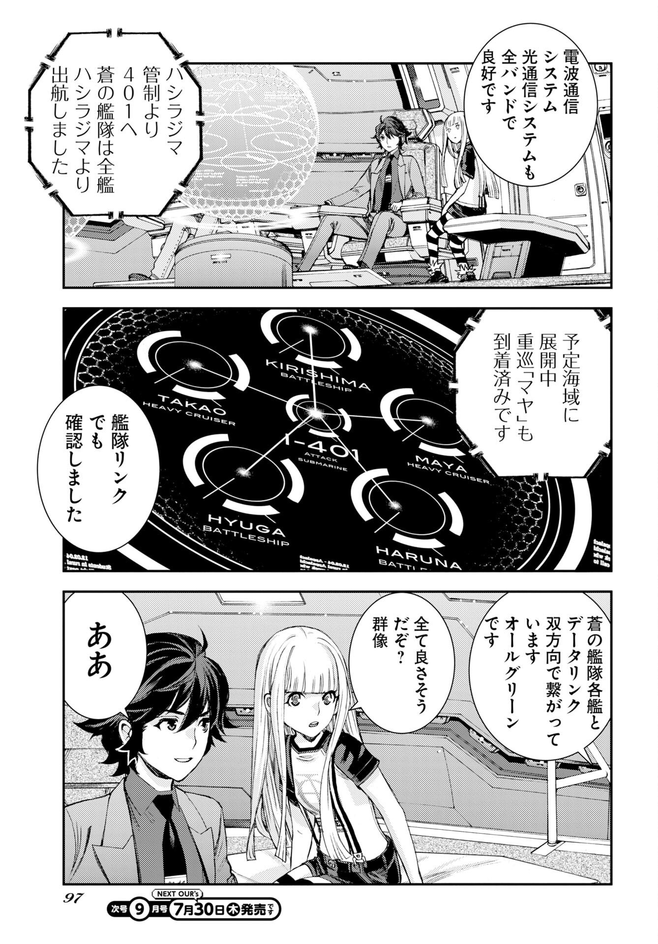 蒼き鋼のアルペジオ 第178話 - Page 27