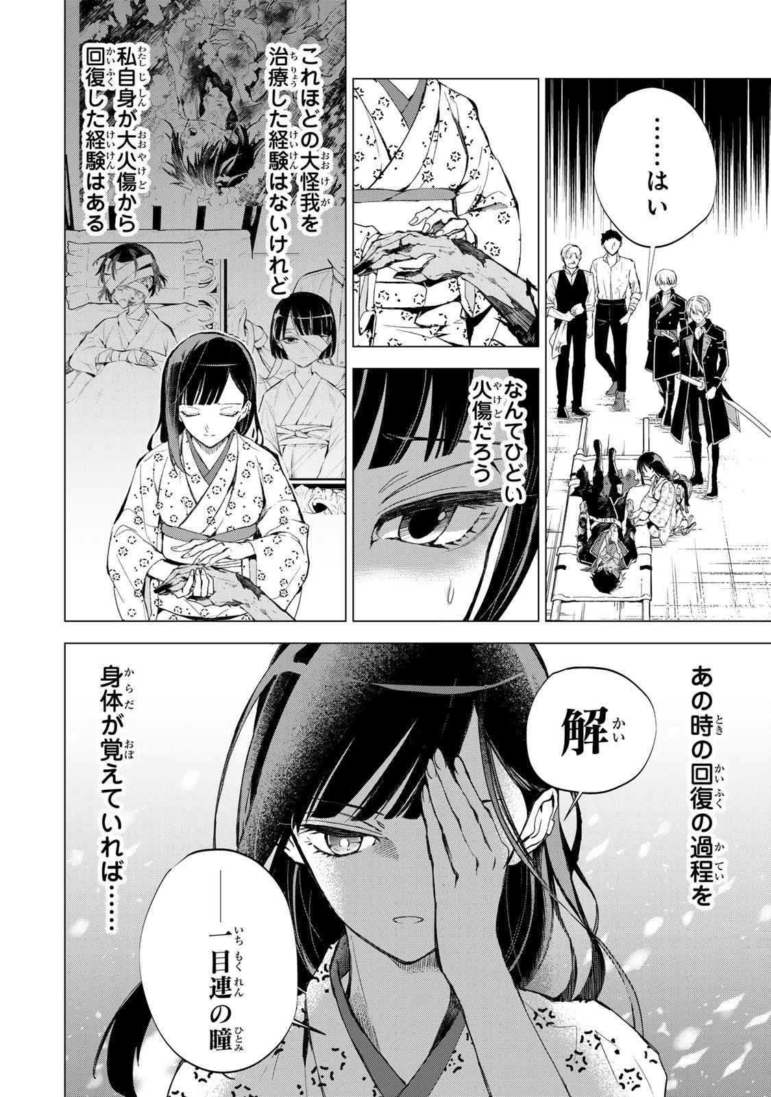 私が予言の子を生むまで 第7話 - Page 7