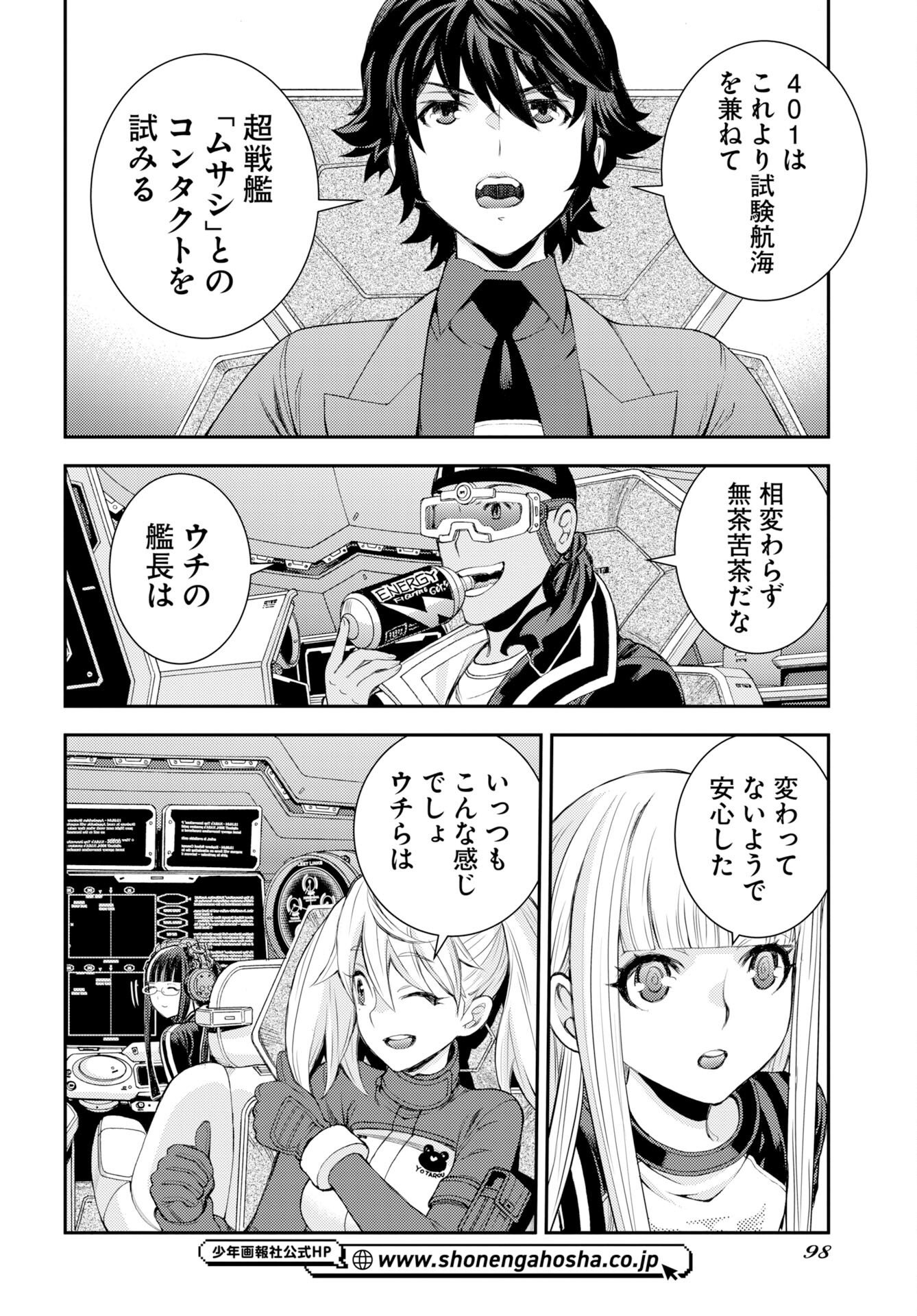 蒼き鋼のアルペジオ 第178話 - Page 28