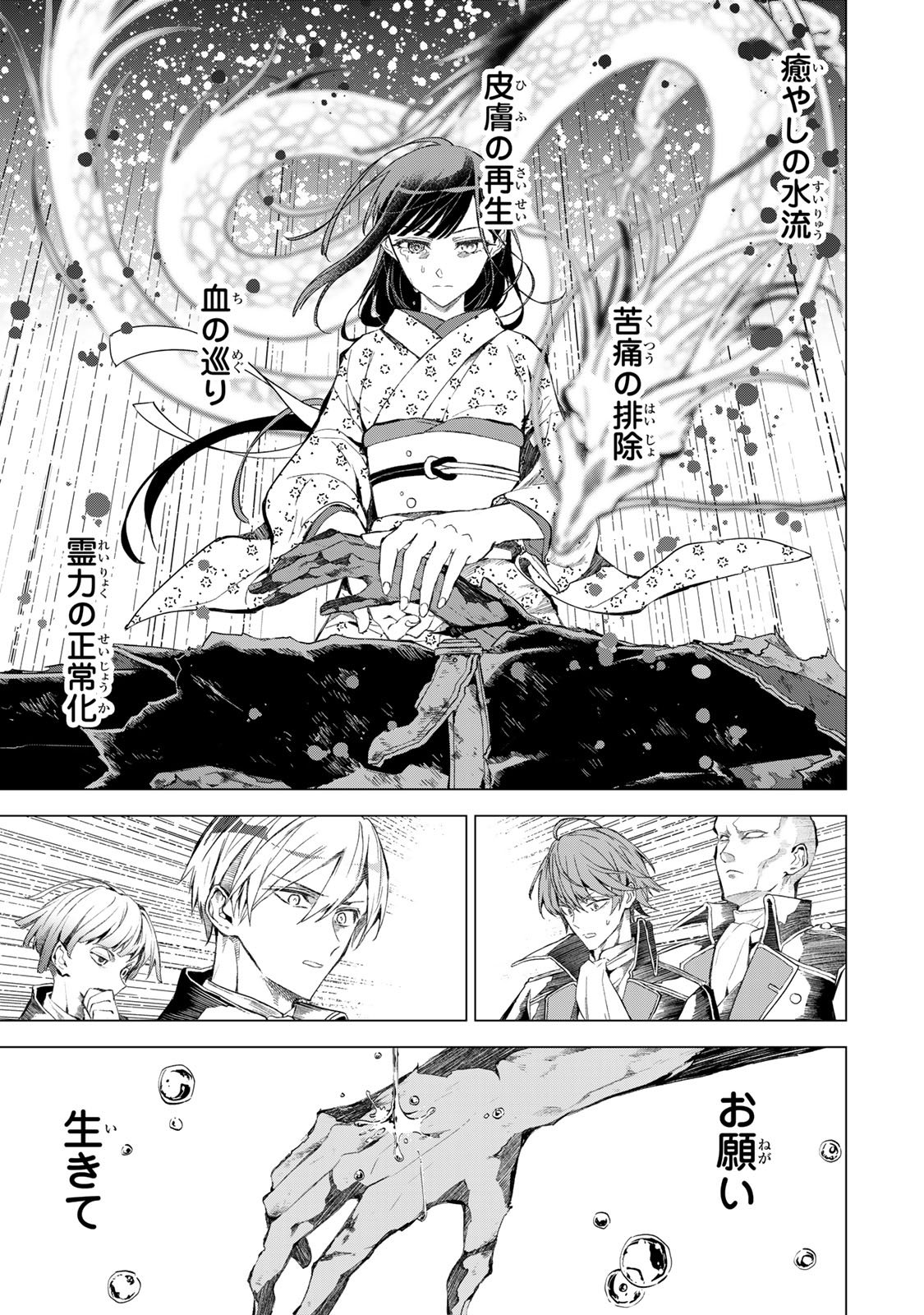 私が予言の子を生むまで 第7話 - Page 8
