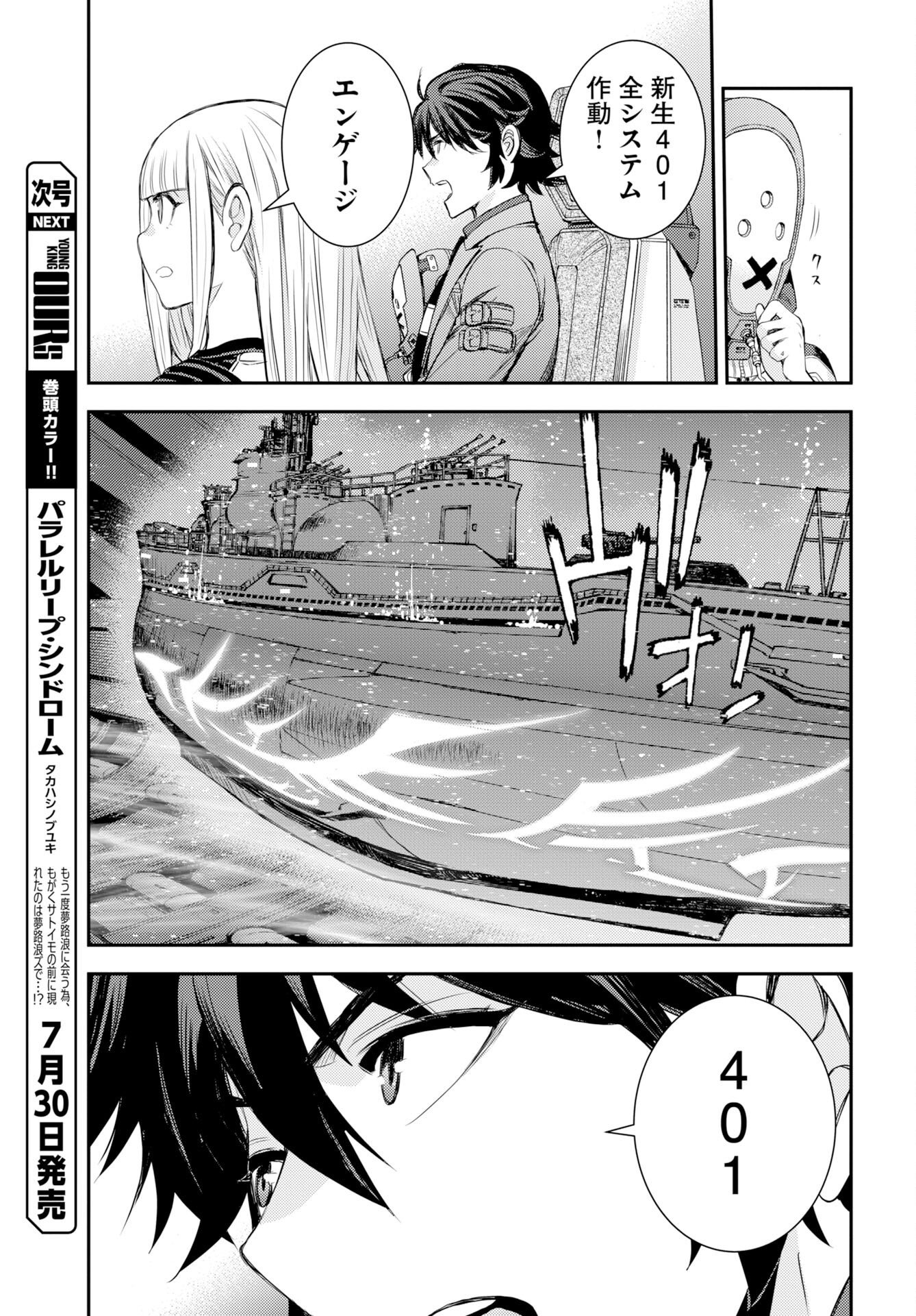 蒼き鋼のアルペジオ 第178話 - Page 29
