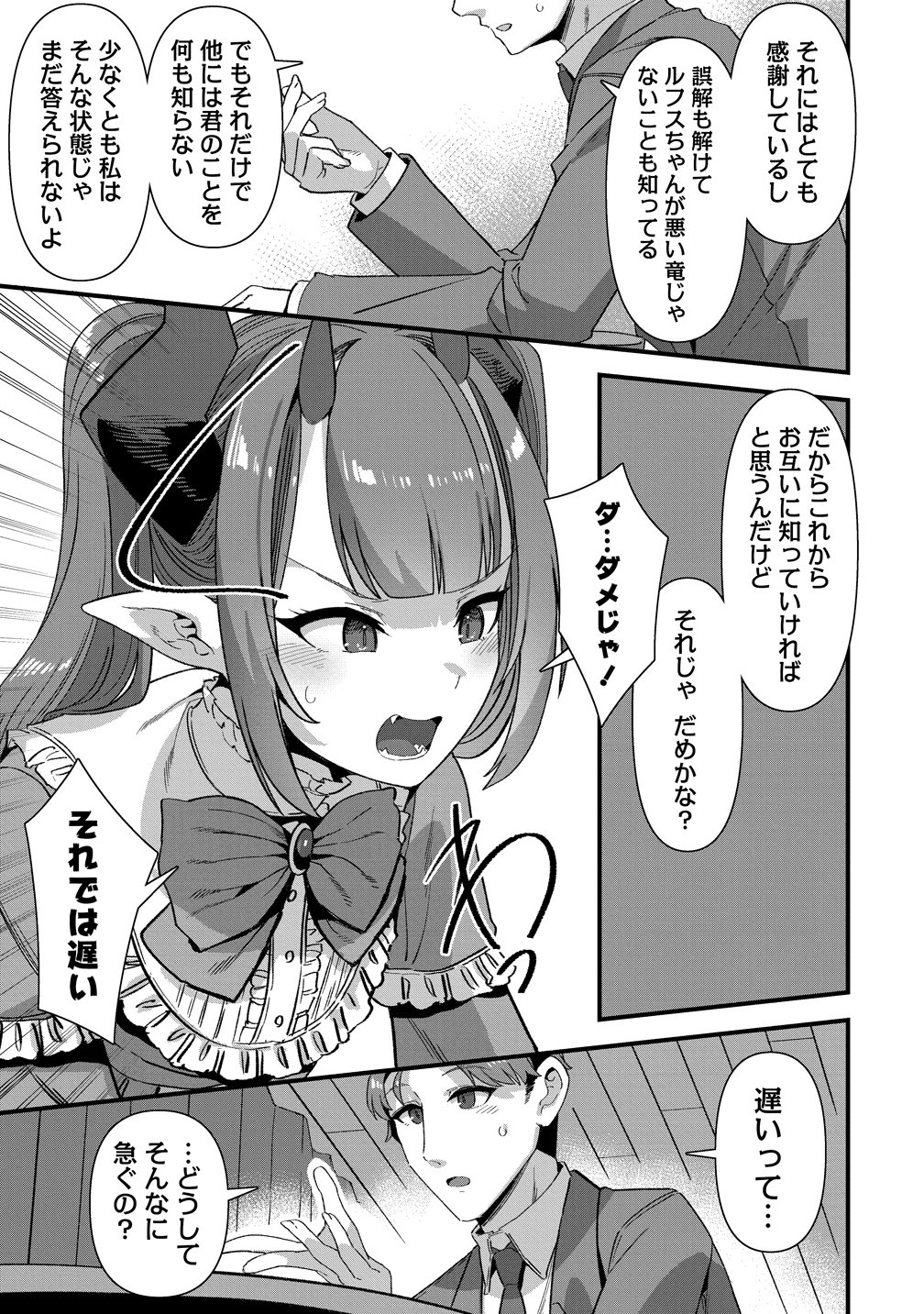 異世界嫁探しのススメ 代独身男性は、モンスター娘から需要があるらしい 第29話 - Page 9