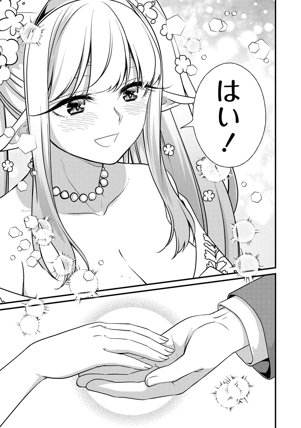 異世界ラブホテル こちらのお部屋はハーレムです 第17話 - Page 9