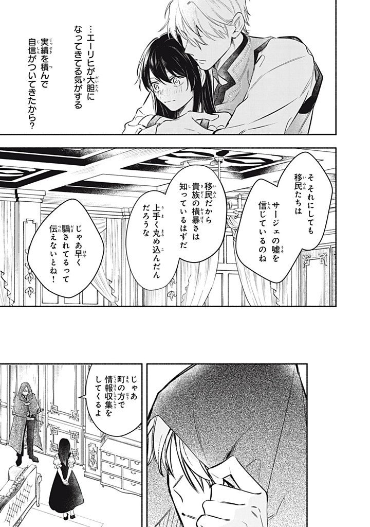婚約破棄されたので、好きにすることにした。 第24.1話 - Page 9
