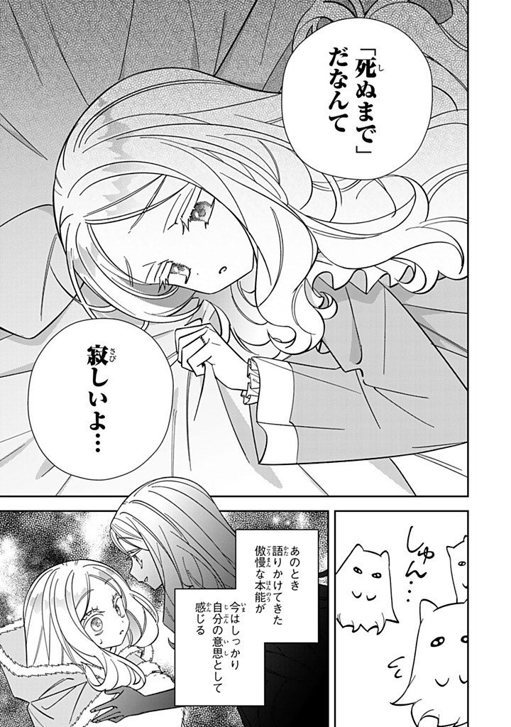 自由気ままな精霊姫 第37.1話 - Page 9