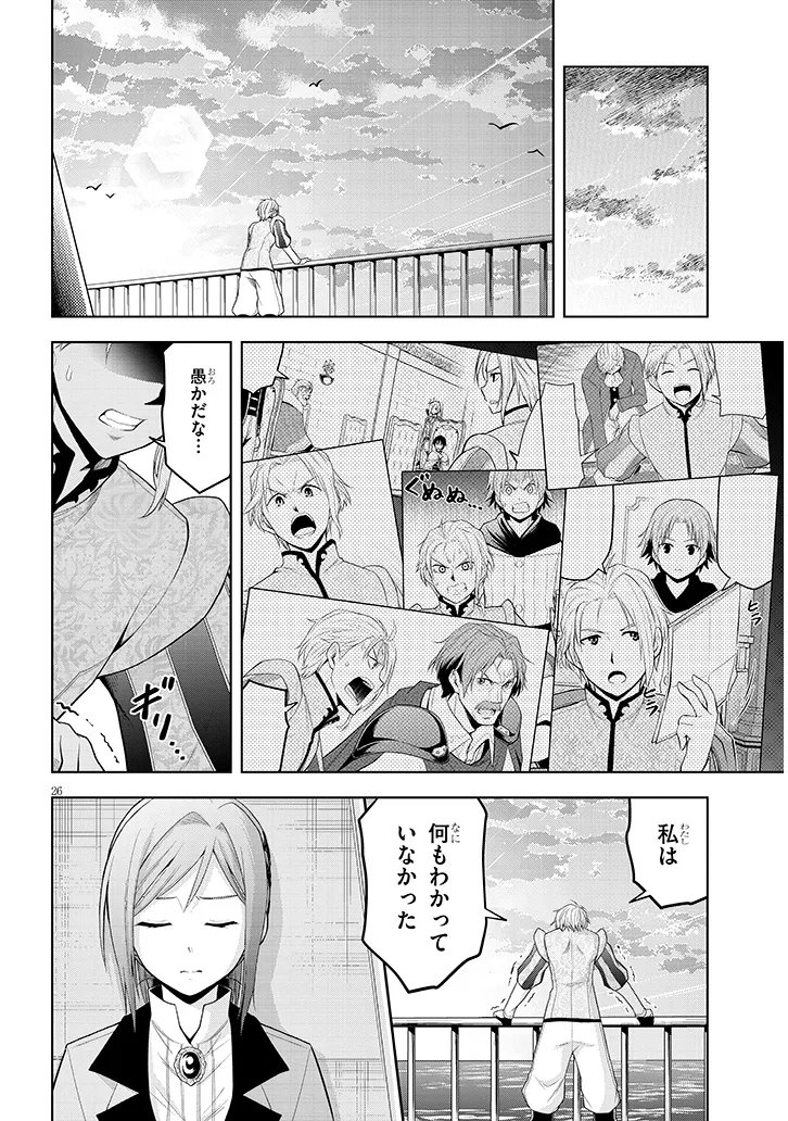 魔石グルメ 魔物の力を食べたオレは最強 第75.2話 - Page 9