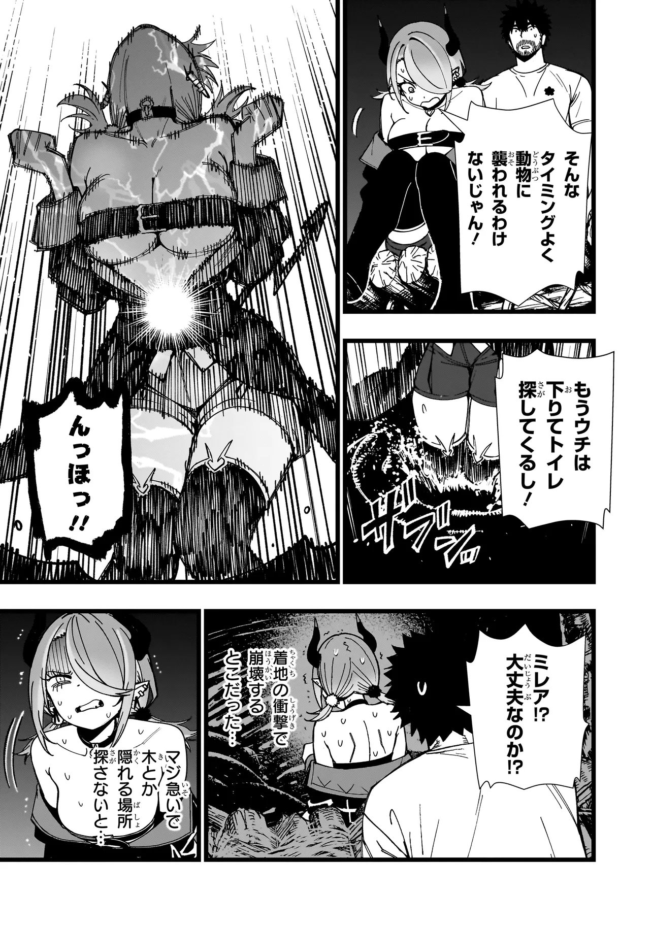 戦姫サバイバルサガ 異世界の運命をかけた無人島フジュン異性交遊 第39話 - Page 9