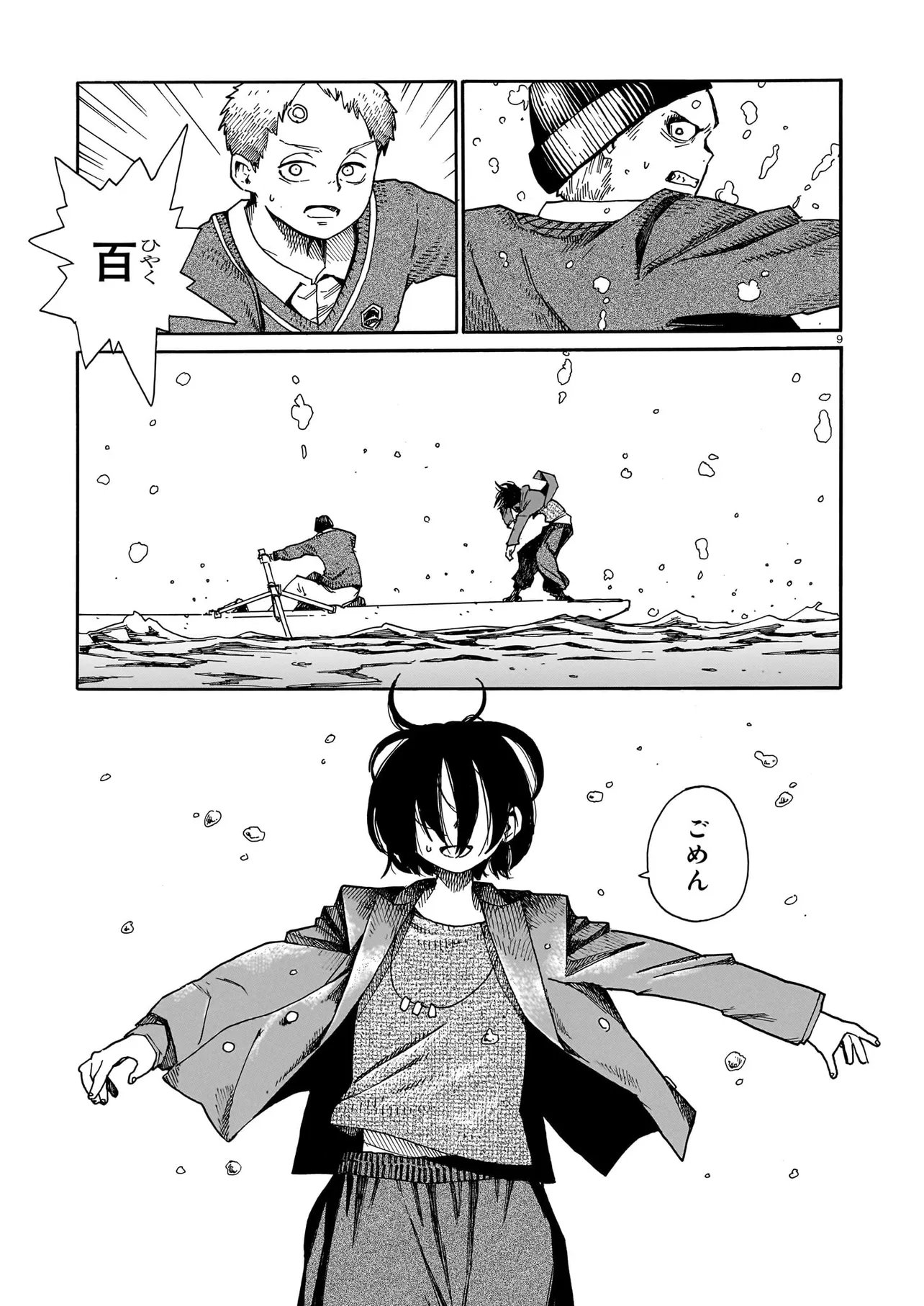 ウェイバーズ 第7話 - Page 9
