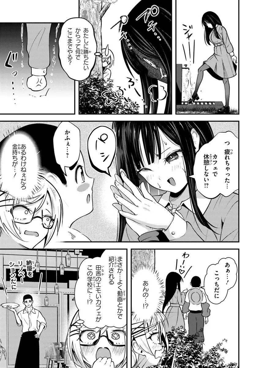 ナラク様は田舎でチョロい 第9話 - Page 9