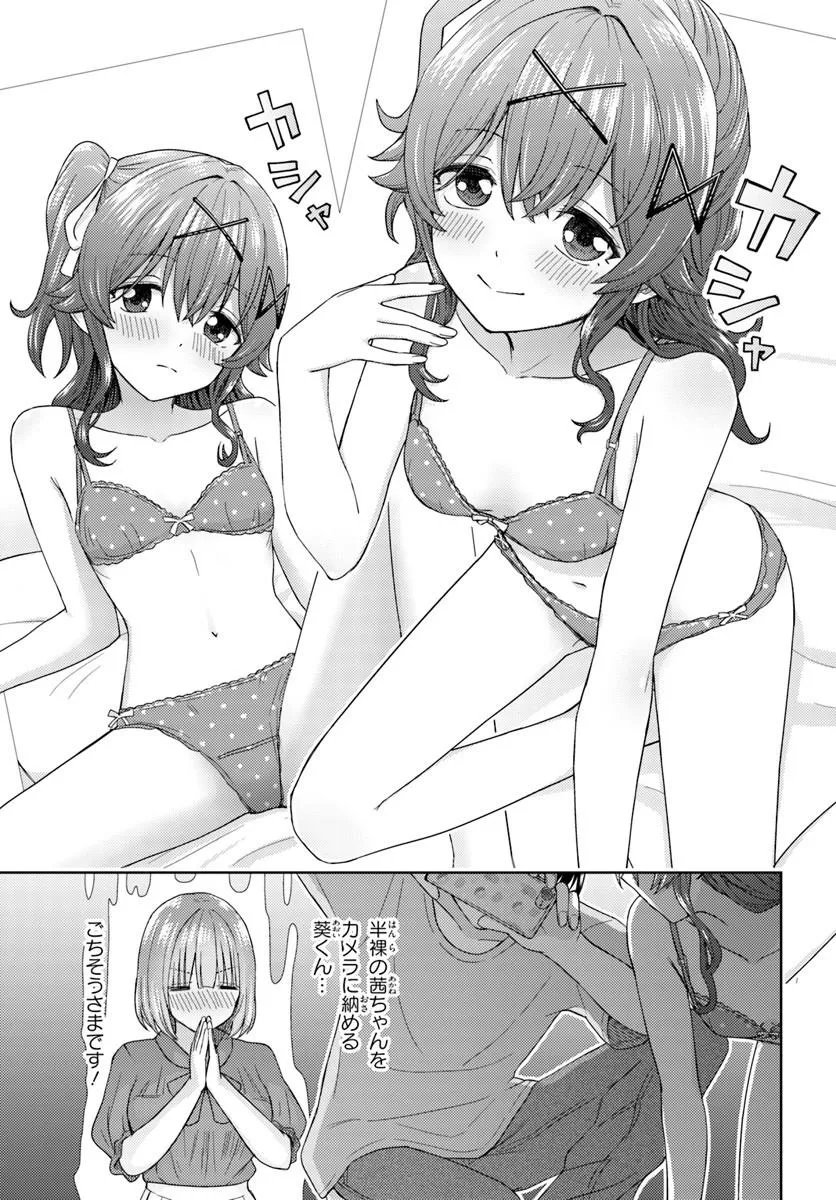 近すぎる 第11.1話 - Page 9