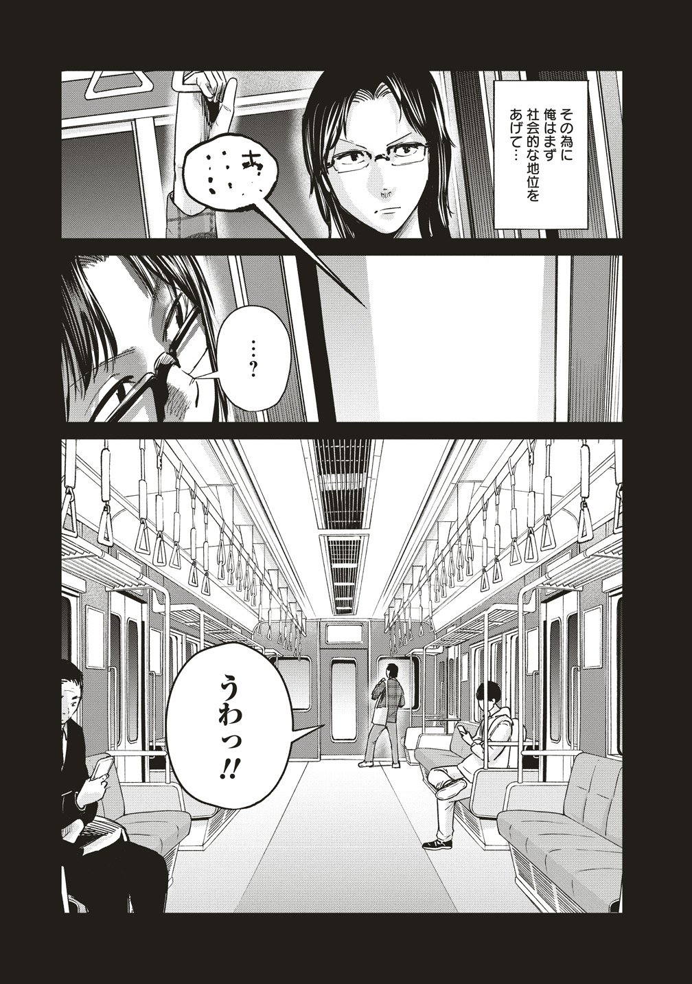 阪急沿線怪談 第10話 - Page 9