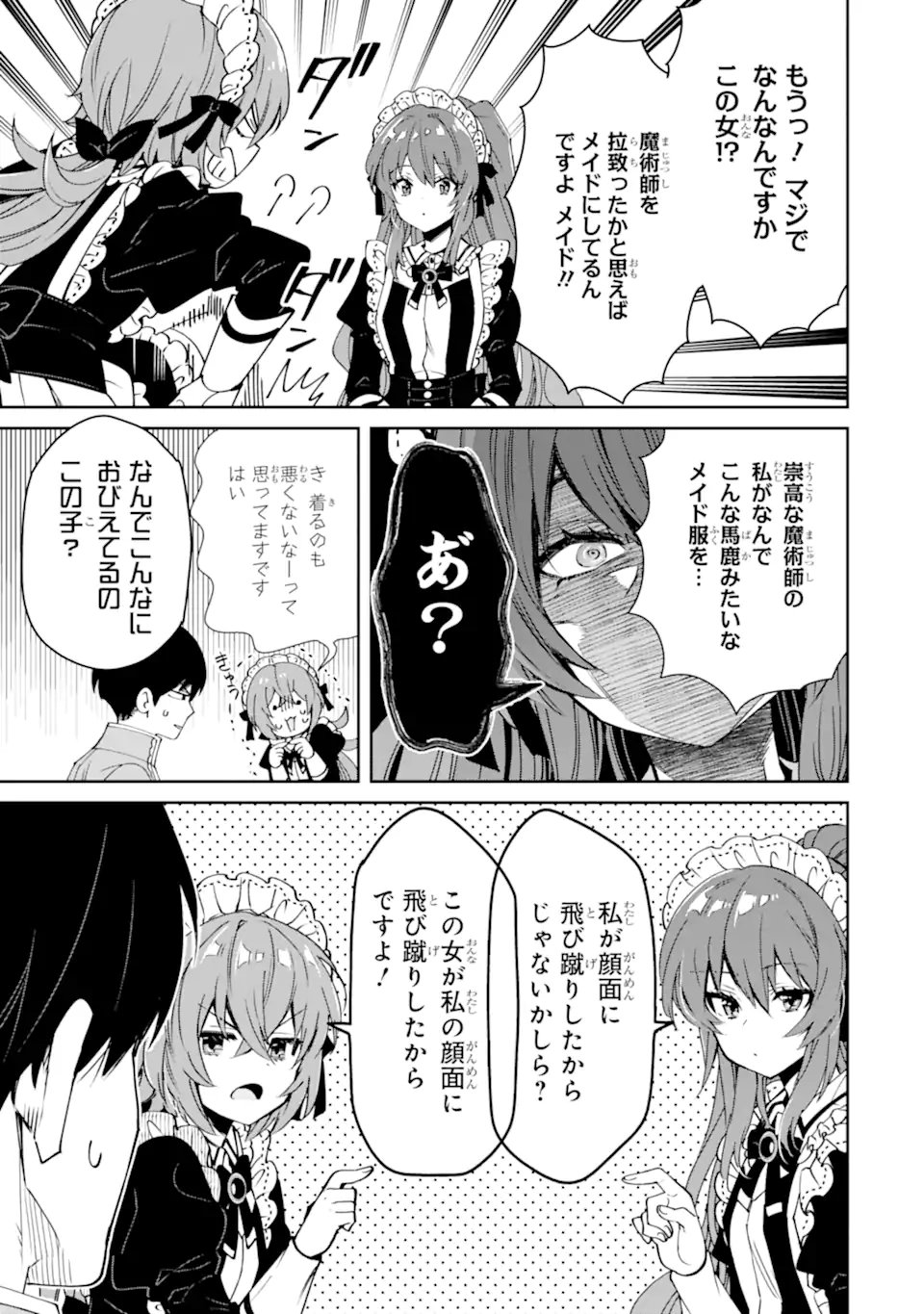 Aku Bukanlah Pahlawan Bayangan! I Am No Hero of the Shadows! 俺は影の英雄じゃありません！ 第11.1話 - Page 9