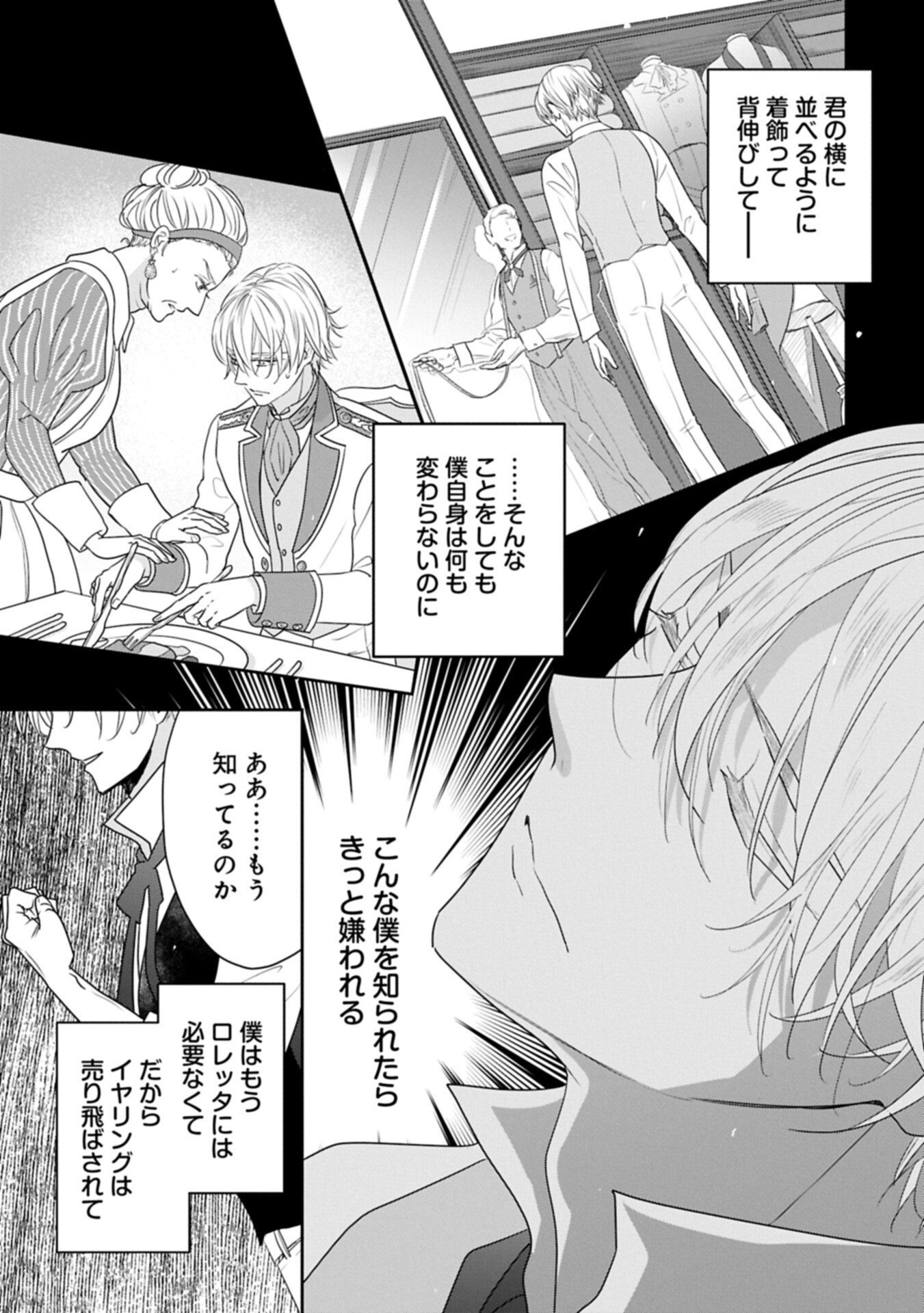 不貞の子は父に売られた嫁ぎ先の成り上がり男爵に真価を見いだされる ロレッタと天才魔道具士の結婚 第15.1話 - Page 9
