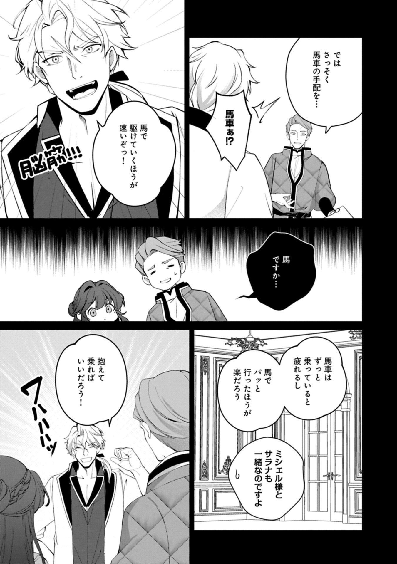 転生しました、サラナ・キンジェです。ごきげんよう。 優雅なスローライフで大忙し 第21.1話 - Page 9