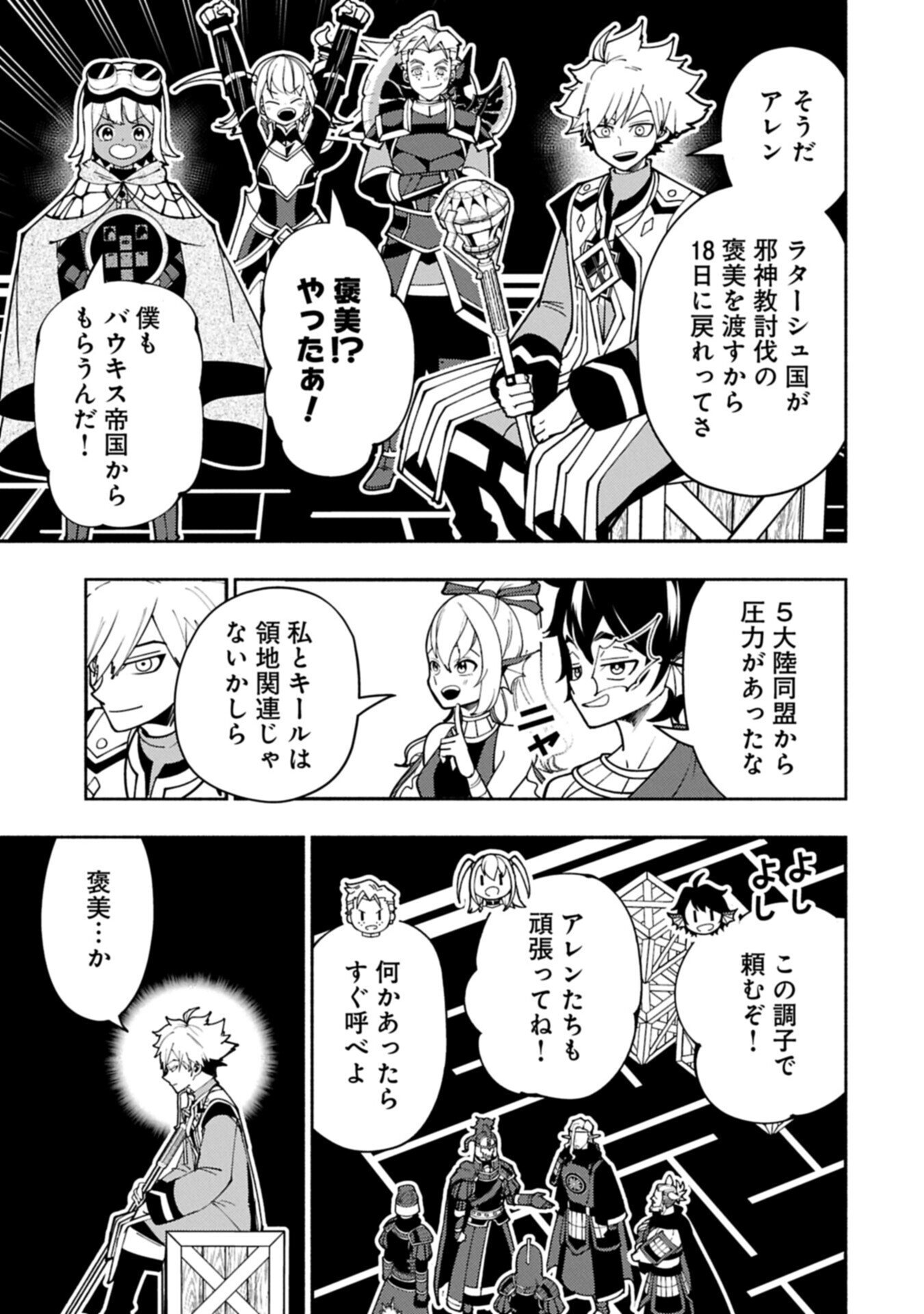 ヘルモード やり込み好きのゲーマーは廃設定の異世界で無双する はじまりの召喚士 第99.2話 - Page 9