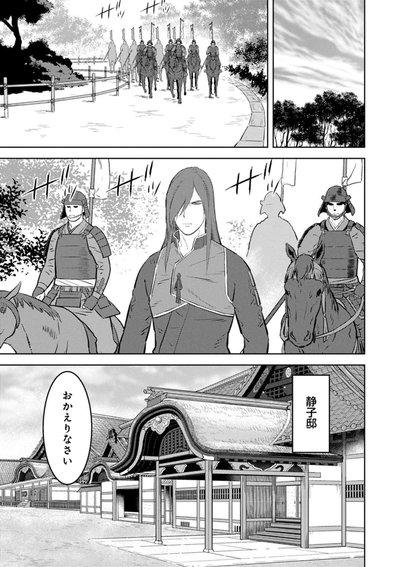 戦国小町苦労譚 第103.2話 - Page 9