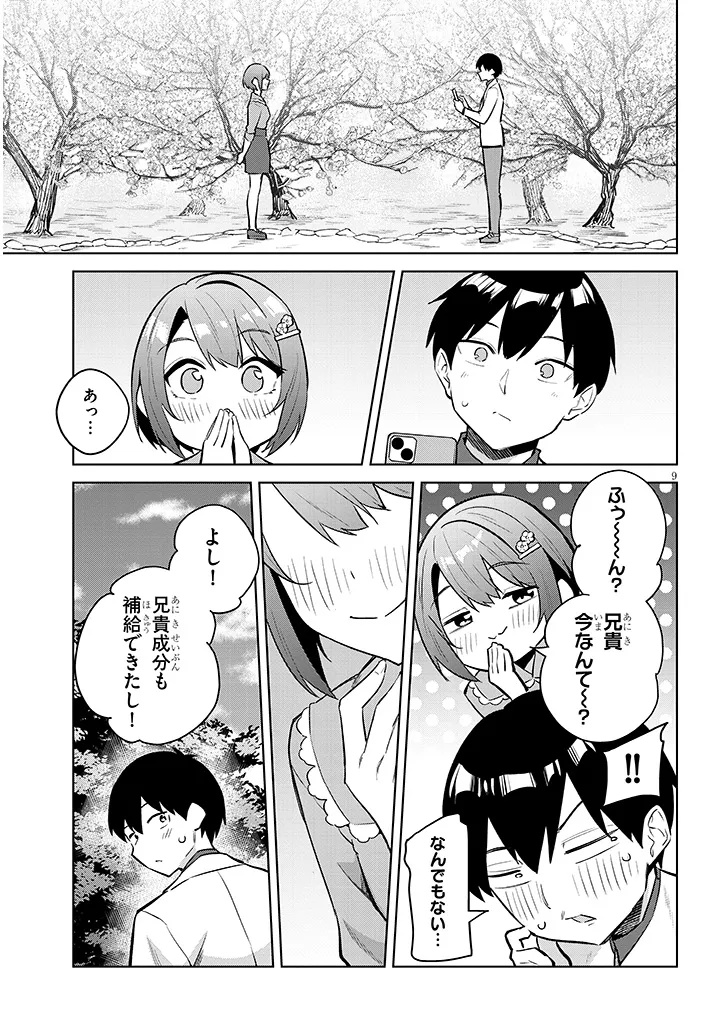 じつは義妹でした。 最近できた義理の弟の距離感がやたら近いわけ 第44.1話 - Page 9