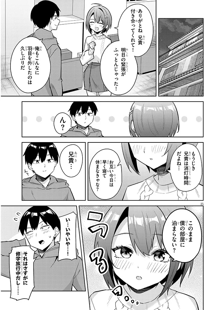じつは義妹でした。 最近できた義理の弟の距離感がやたら近いわけ 第44.2話 - Page 9
