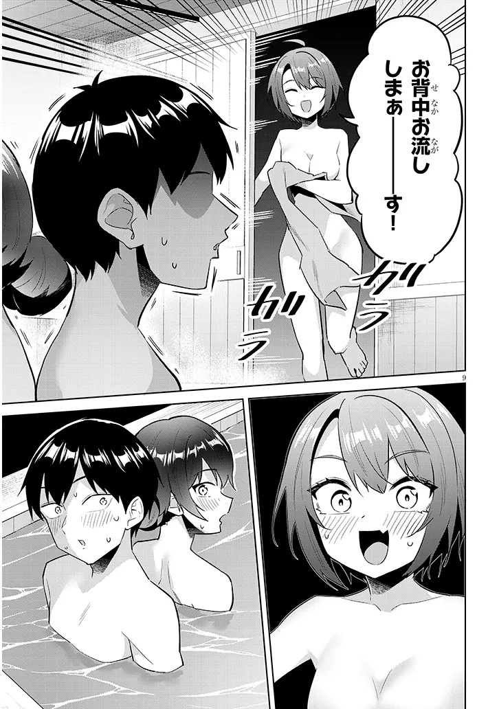 じつは義妹でした。 最近できた義理の弟の距離感がやたら近いわけ 第45.1話 - Page 9