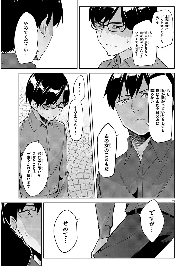 じつは義妹でした。 最近できた義理の弟の距離感がやたら近いわけ 第45.3話 - Page 9