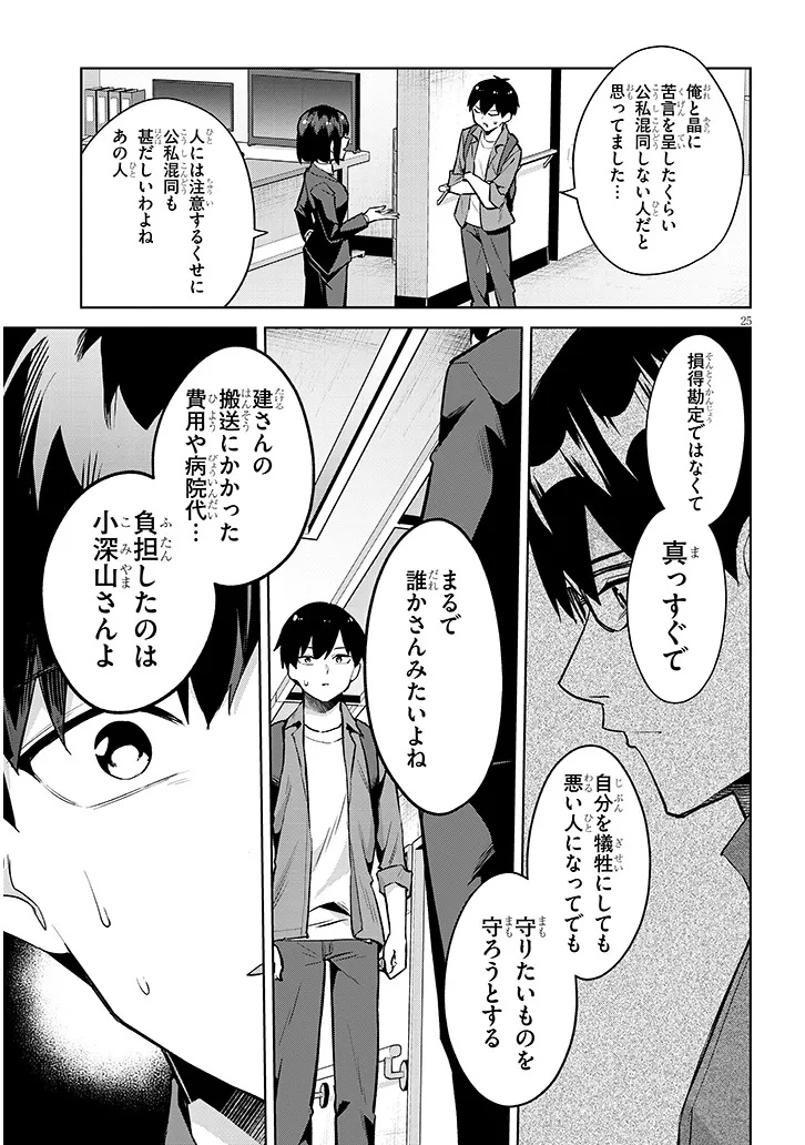 じつは義妹でした。 最近できた義理の弟の距離感がやたら近いわけ 第46.2話 - Page 9