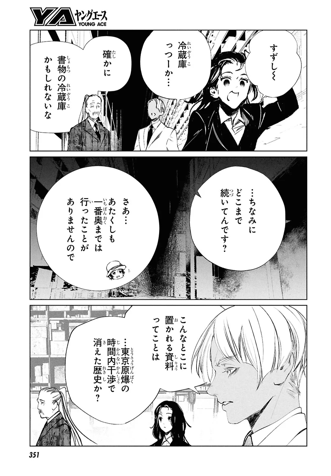 東京オルタナティヴ 第61話 - Page 9