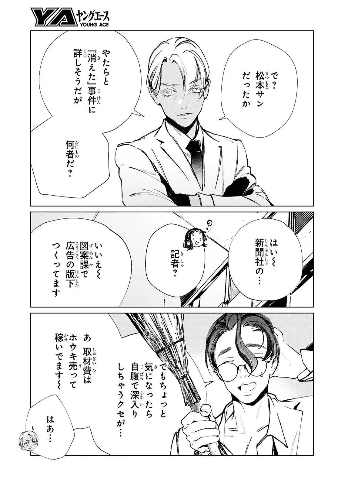 東京オルタナティヴ 第63話 - Page 9