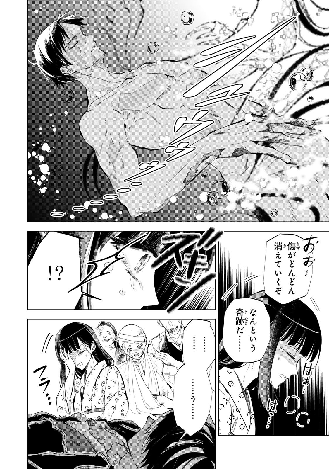 私が予言の子を生むまで 第7話 - Page 9