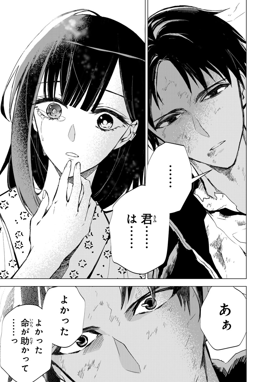 私が予言の子を生むまで 第7話 - Page 10