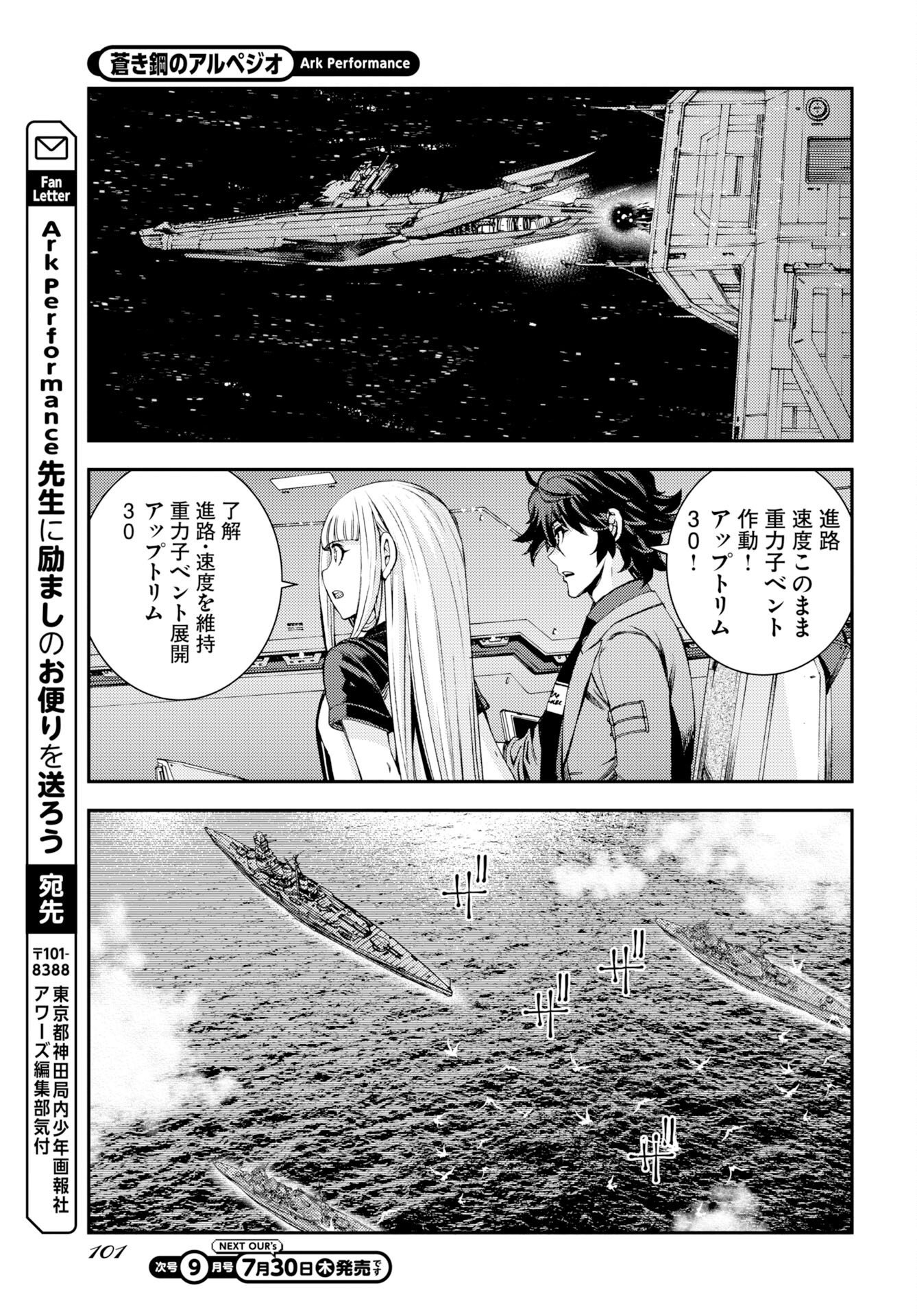 蒼き鋼のアルペジオ 第178話 - Page 31