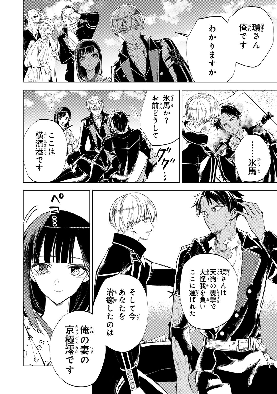 私が予言の子を生むまで 第7話 - Page 11