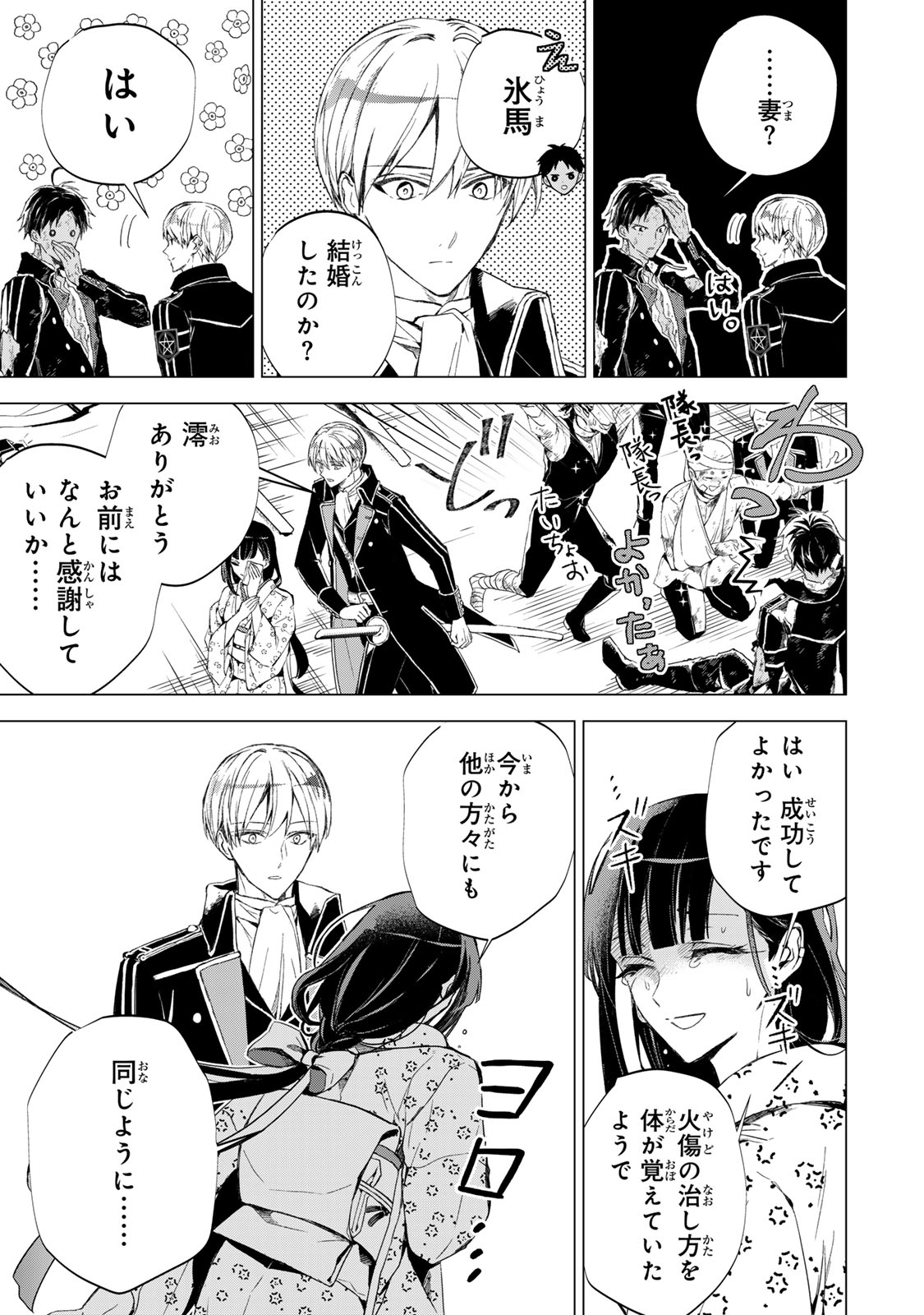 私が予言の子を生むまで 第7話 - Page 12
