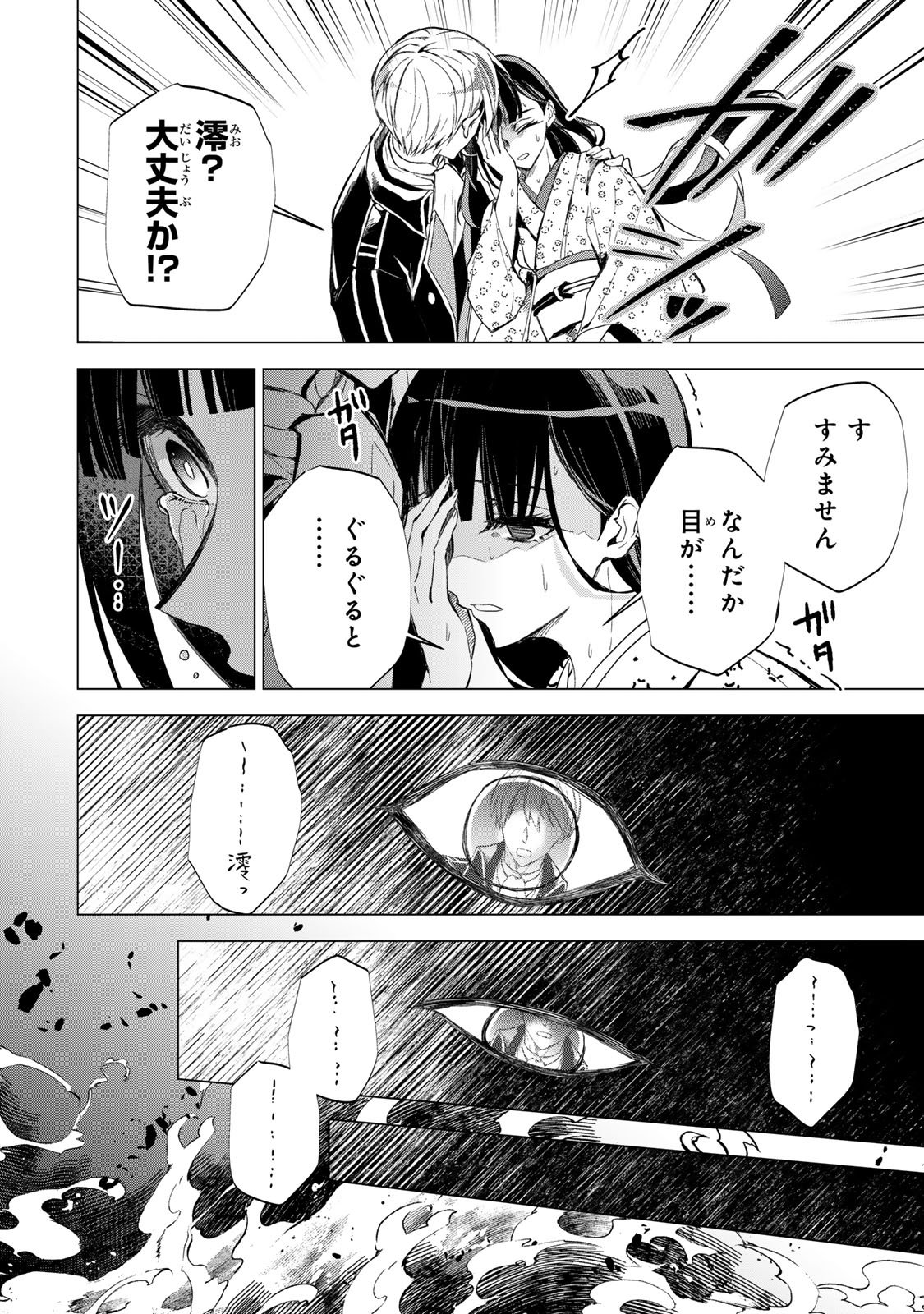 私が予言の子を生むまで 第7話 - Page 13
