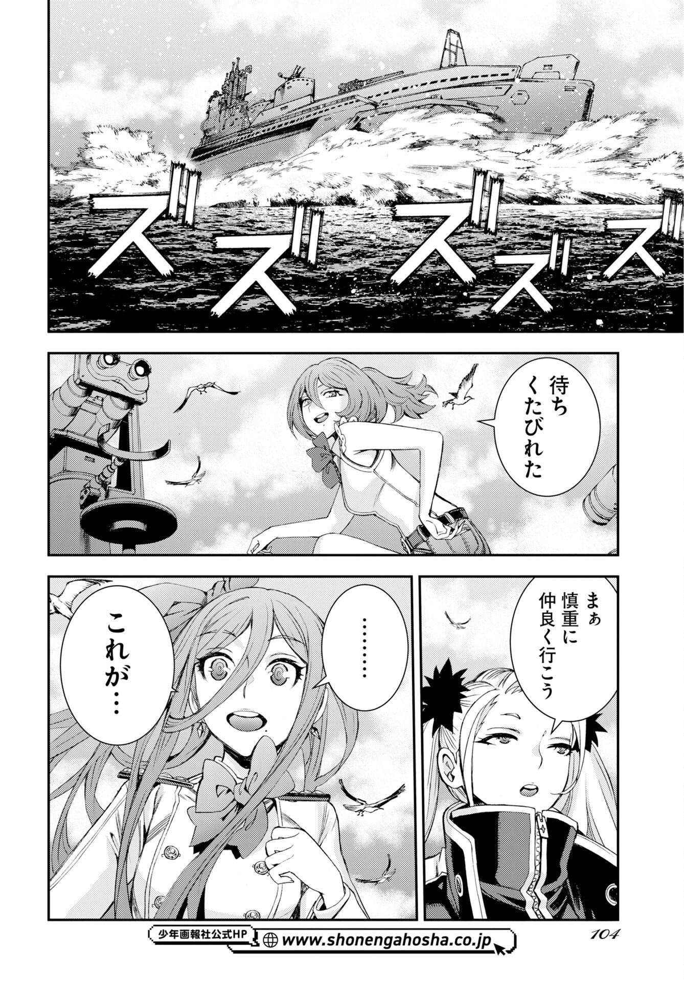 蒼き鋼のアルペジオ 第178話 - Page 34
