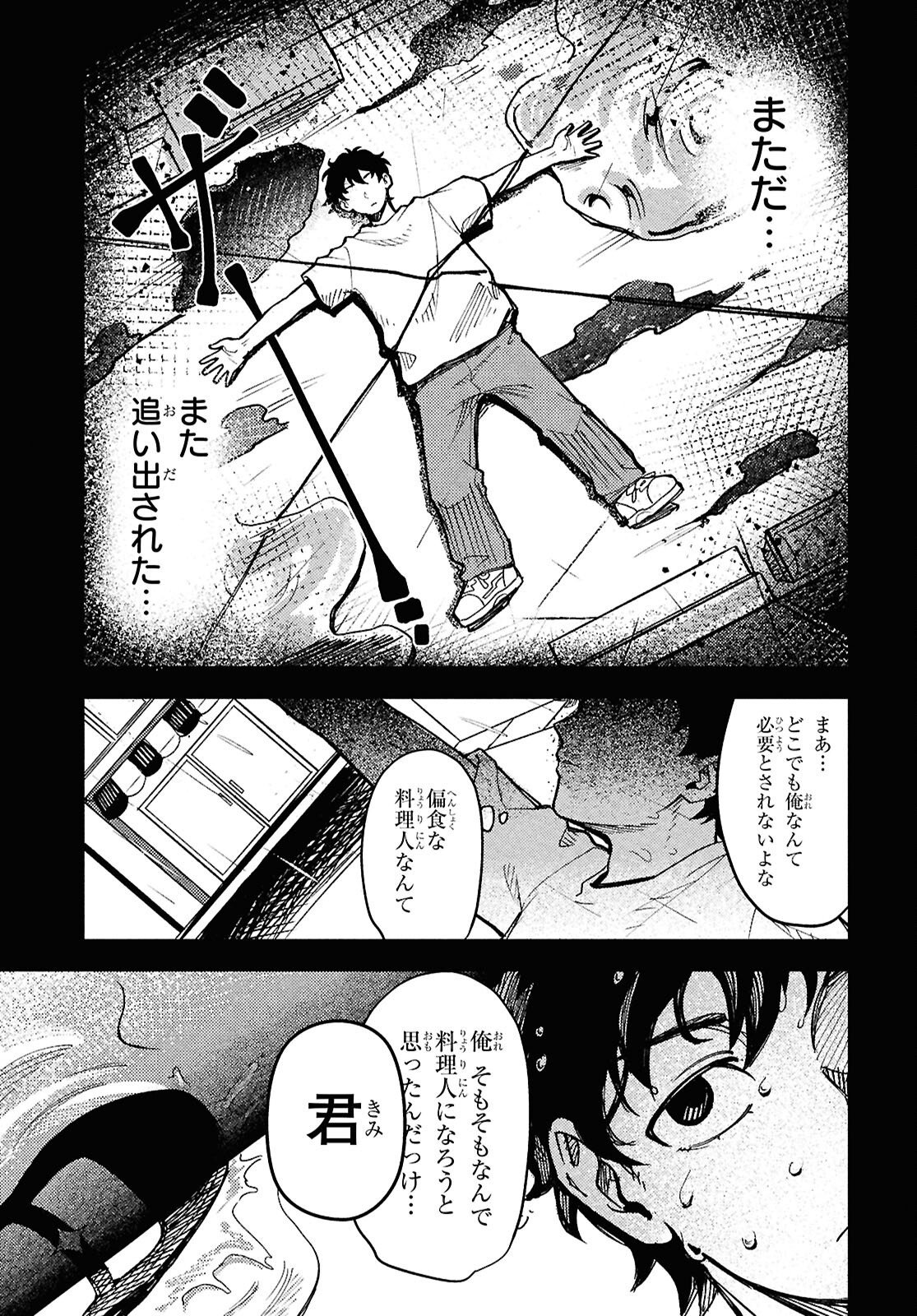WASTED CHEF 第2話 - Page 2