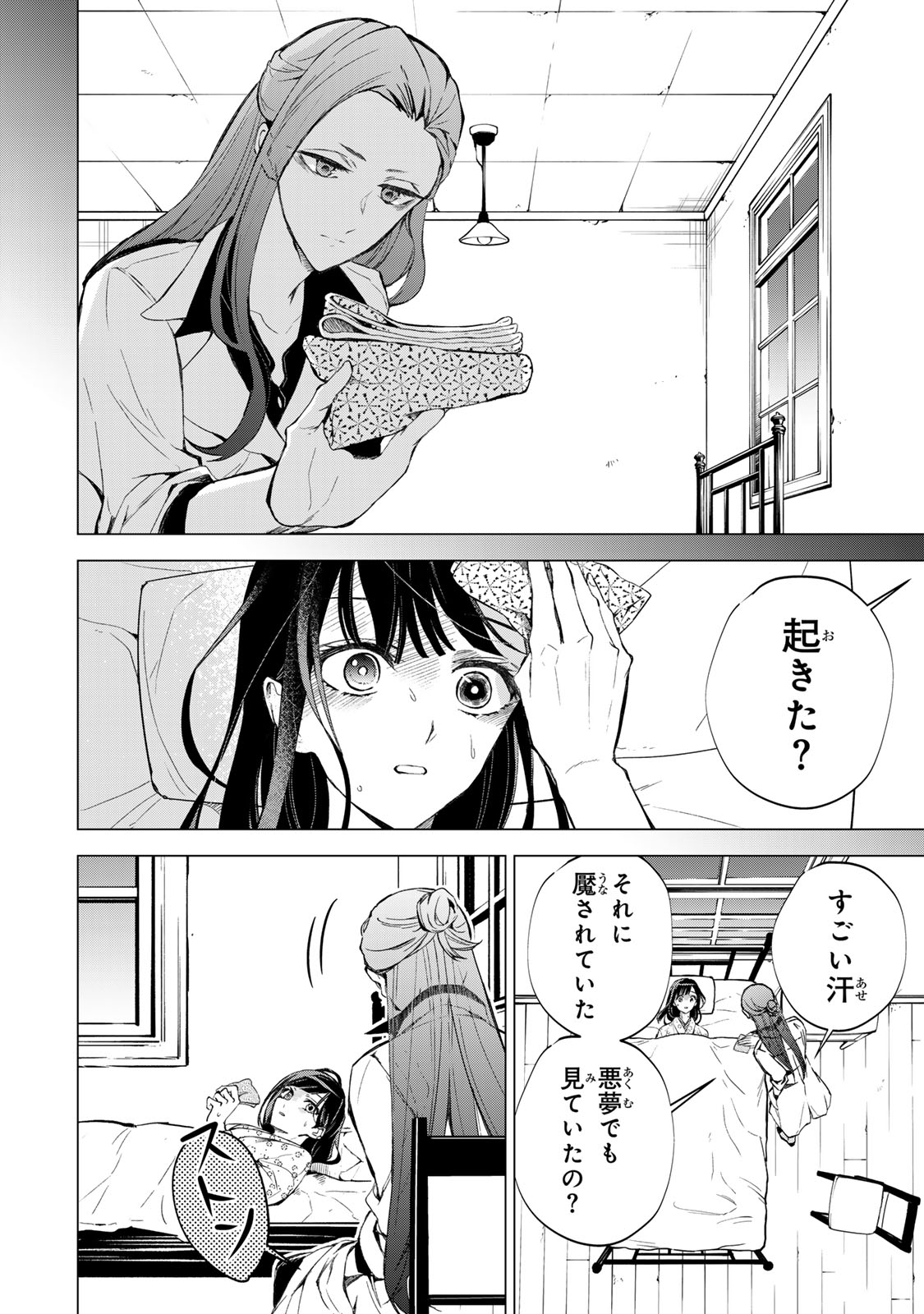 私が予言の子を生むまで 第7話 - Page 15