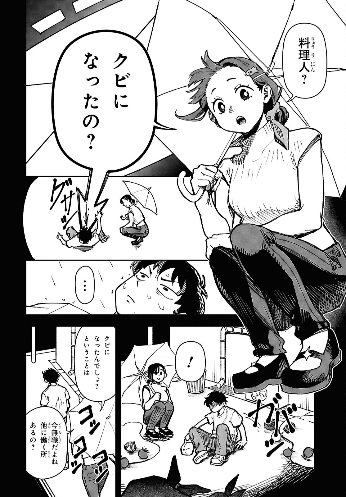 WASTED CHEF 第2話 - Page 3