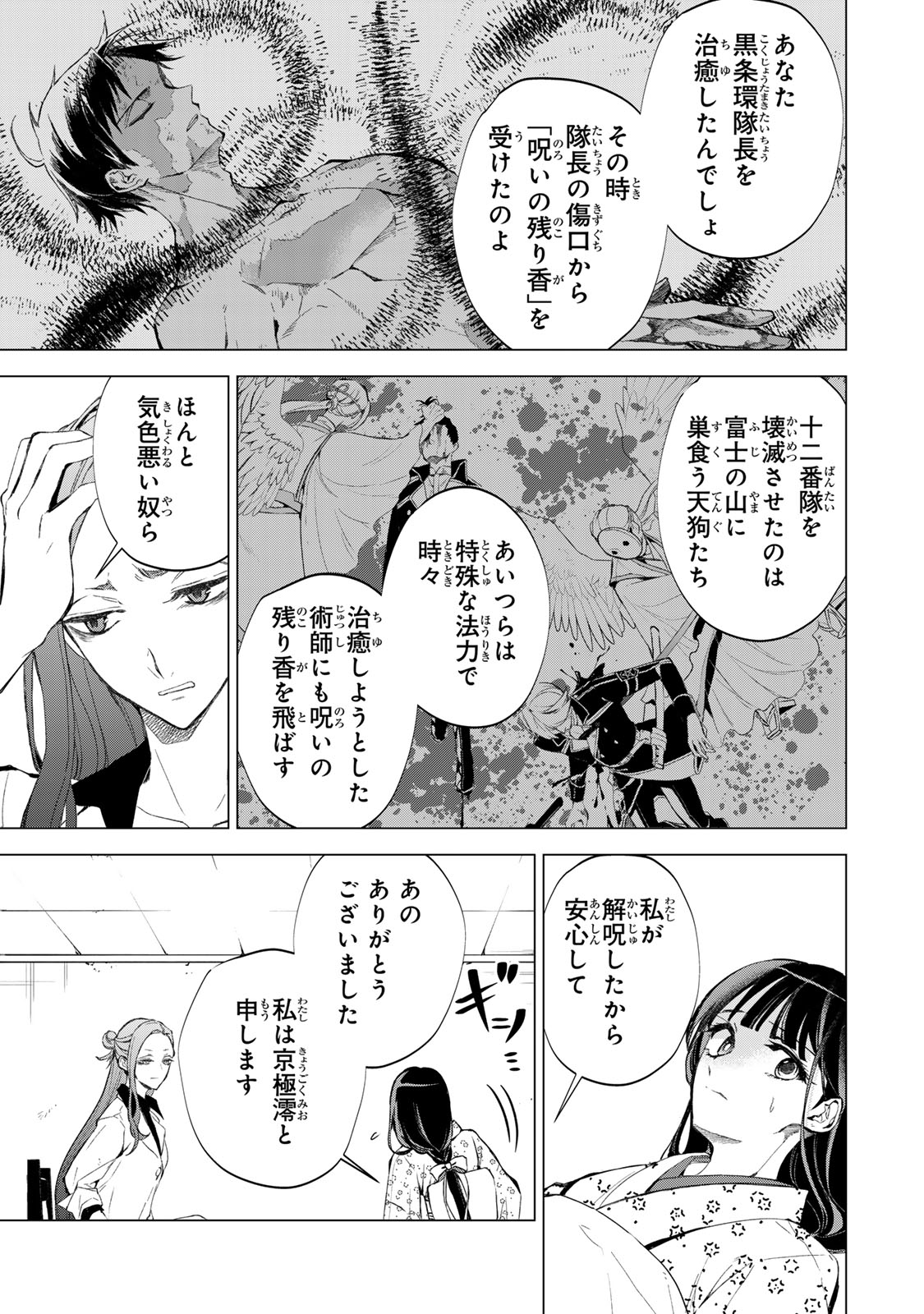 私が予言の子を生むまで 第7話 - Page 16
