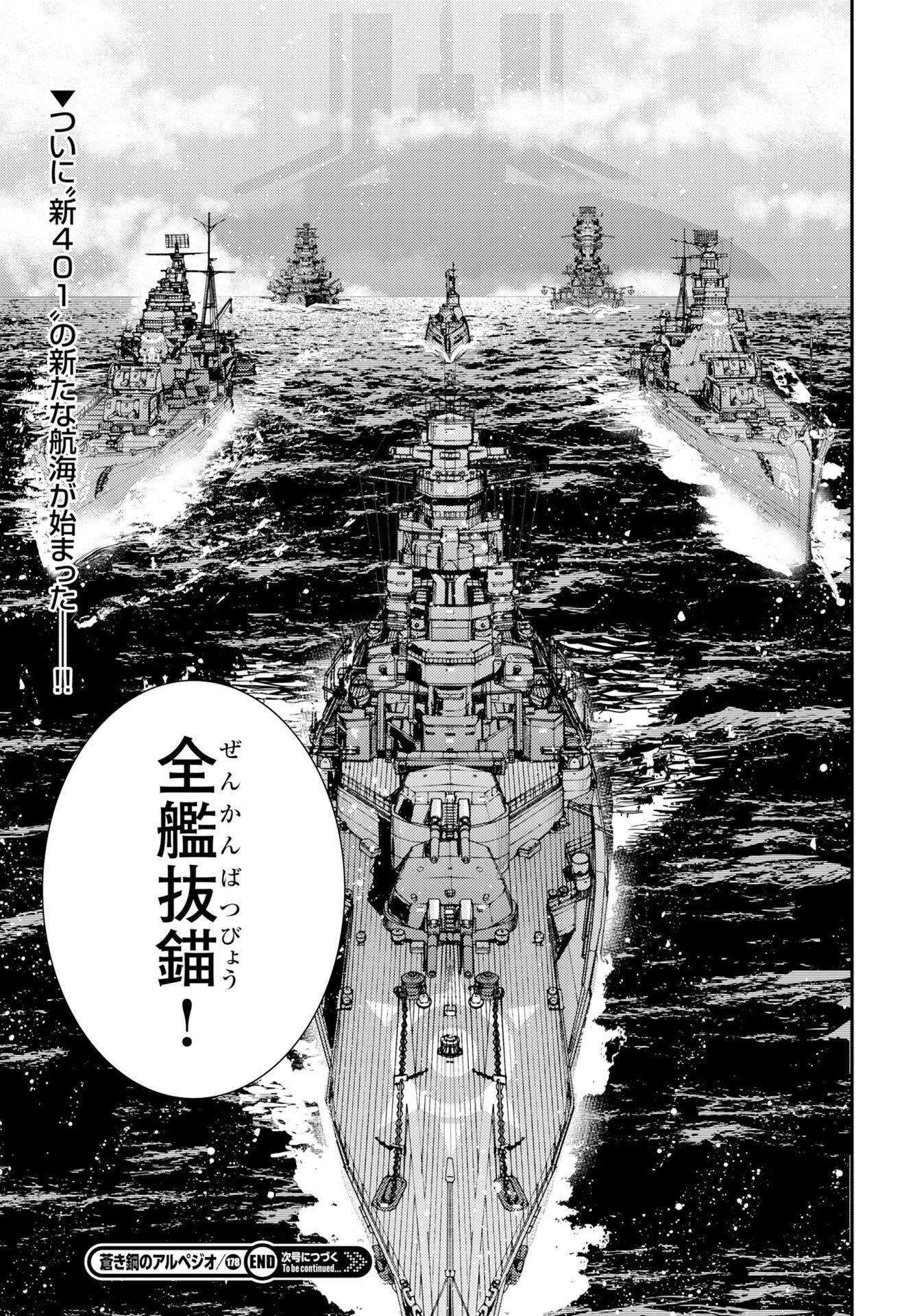 蒼き鋼のアルペジオ 第178話 - Page 37