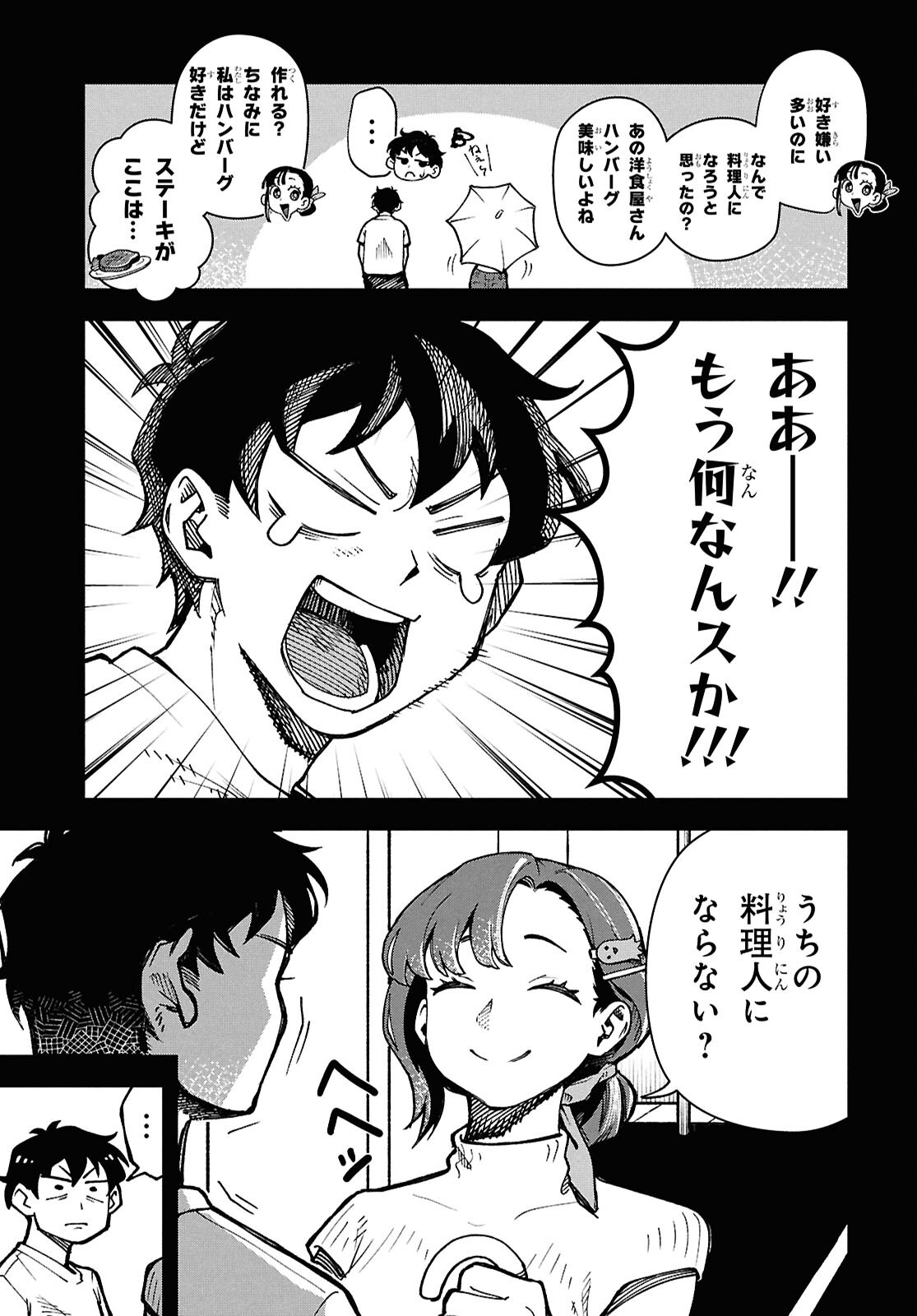WASTED CHEF 第2話 - Page 4