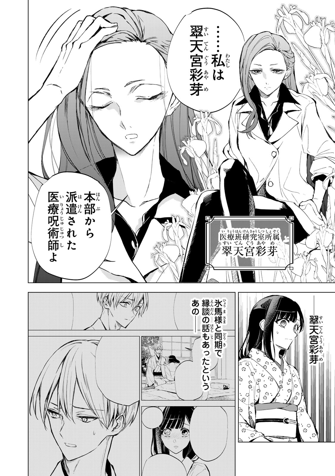 私が予言の子を生むまで 第7話 - Page 17