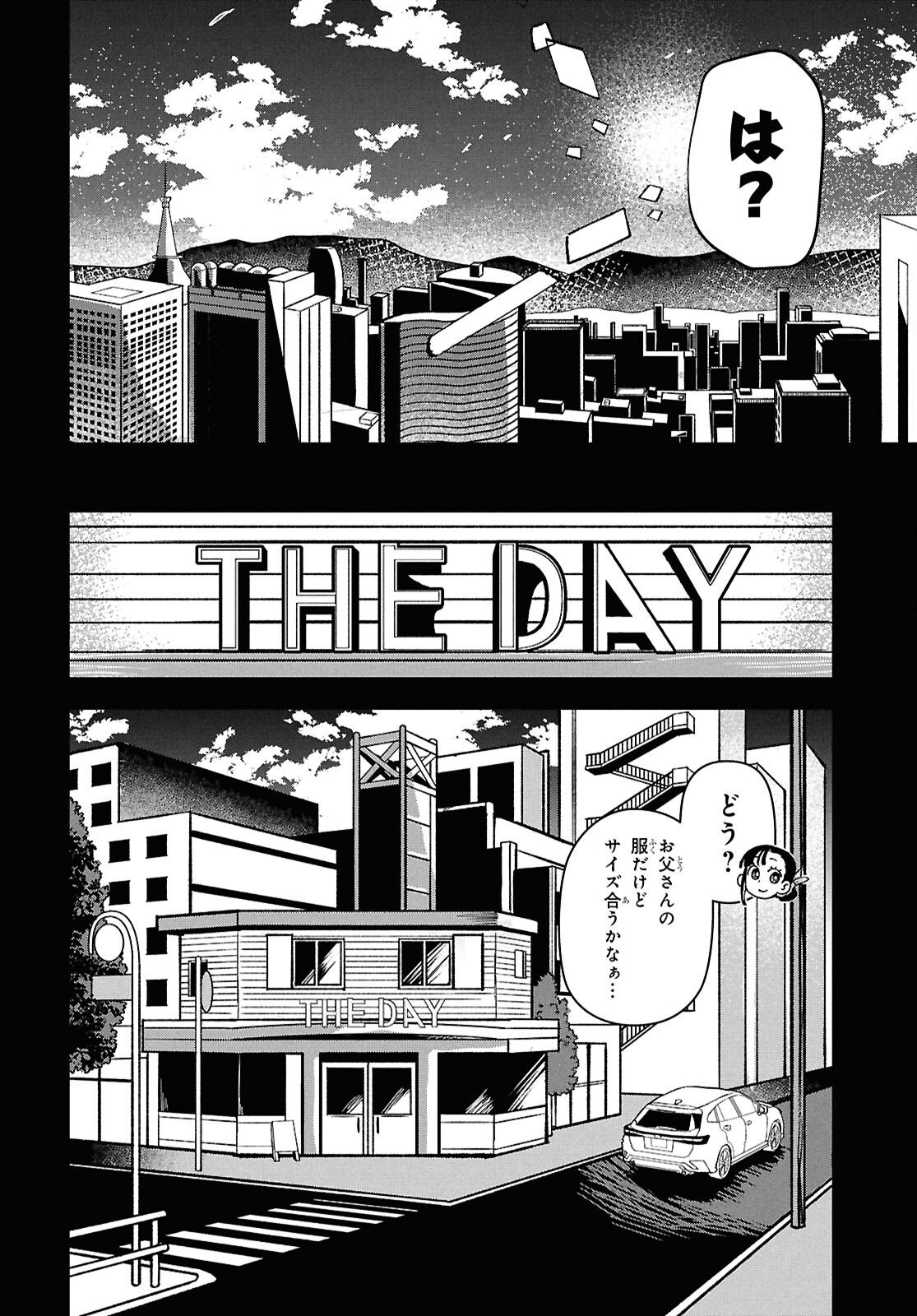 WASTED CHEF 第2話 - Page 5