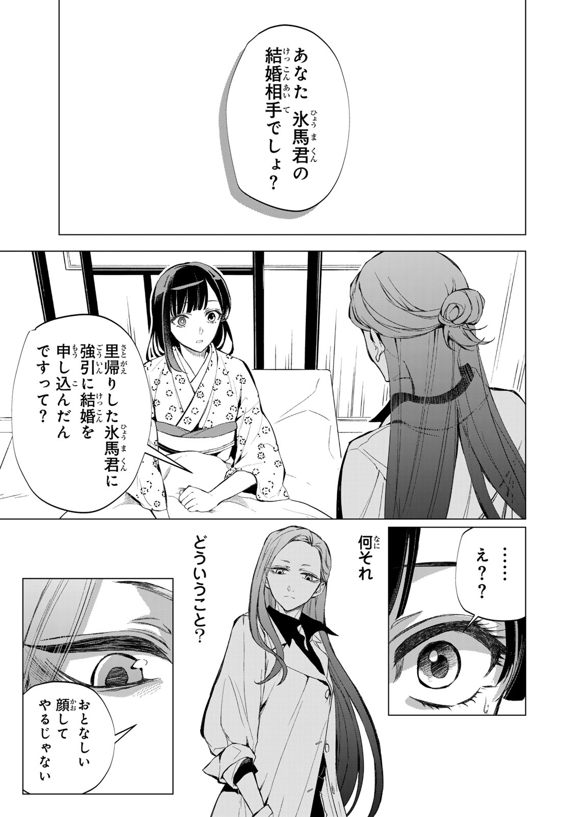 私が予言の子を生むまで 第7話 - Page 18