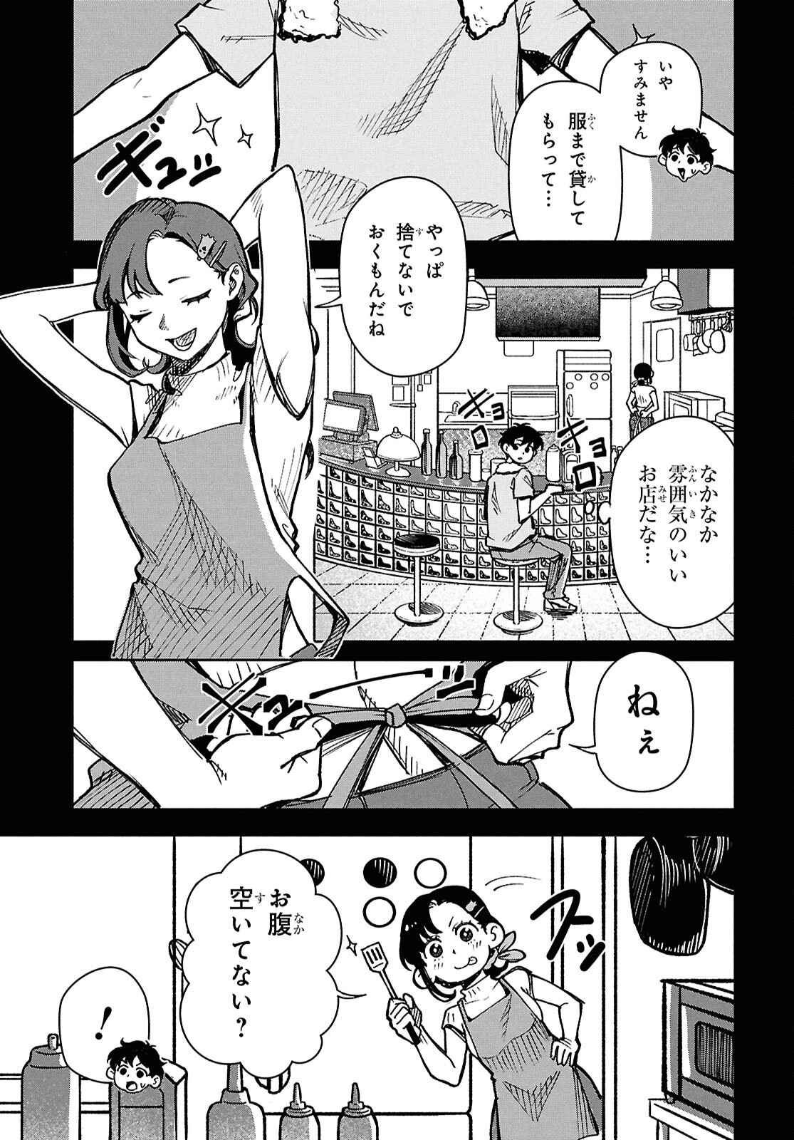 WASTED CHEF 第2話 - Page 6