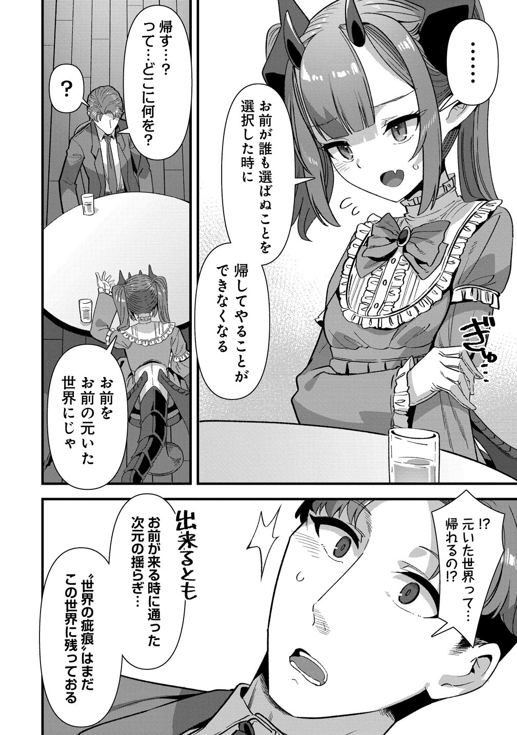 異世界嫁探しのススメ 代独身男性は、モンスター娘から需要があるらしい 第29話 - Page 10