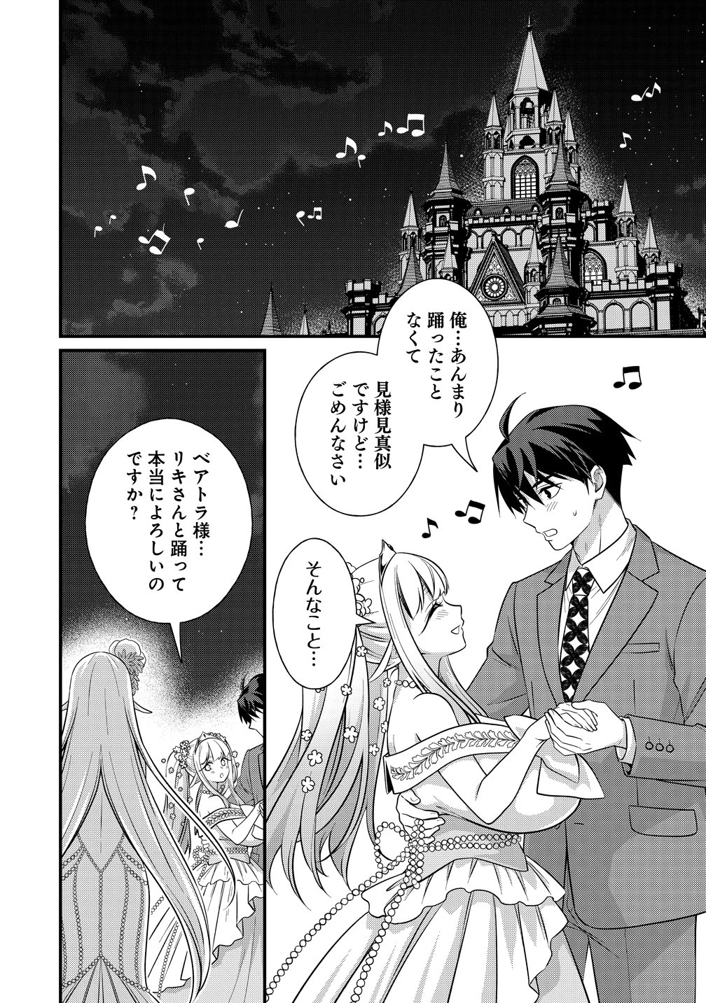 異世界ラブホテル こちらのお部屋はハーレムです 第17話 - Page 10