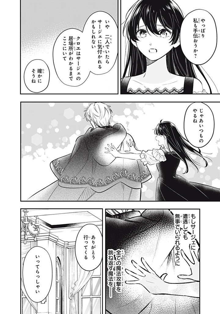 婚約破棄されたので、好きにすることにした。 第24.1話 - Page 10